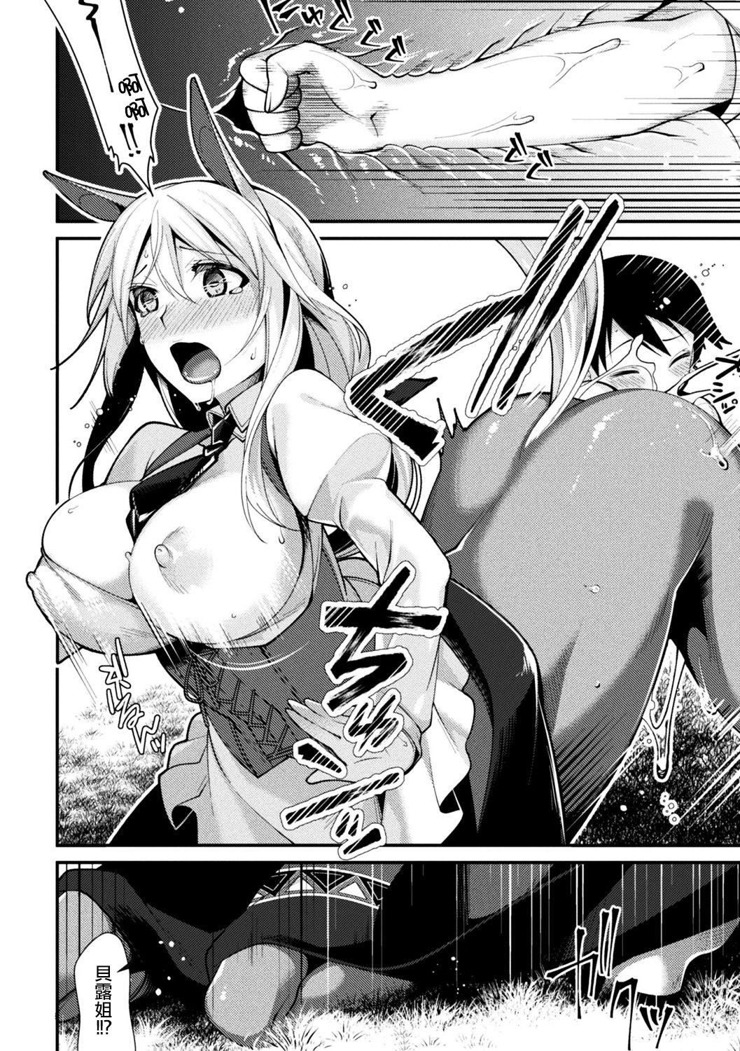 [魂神] 赤い木の実のなる森で (別冊コミックアンリアル モンスター娘パラダイスデジタル版Vol.9) [中国翻訳] [DL版]