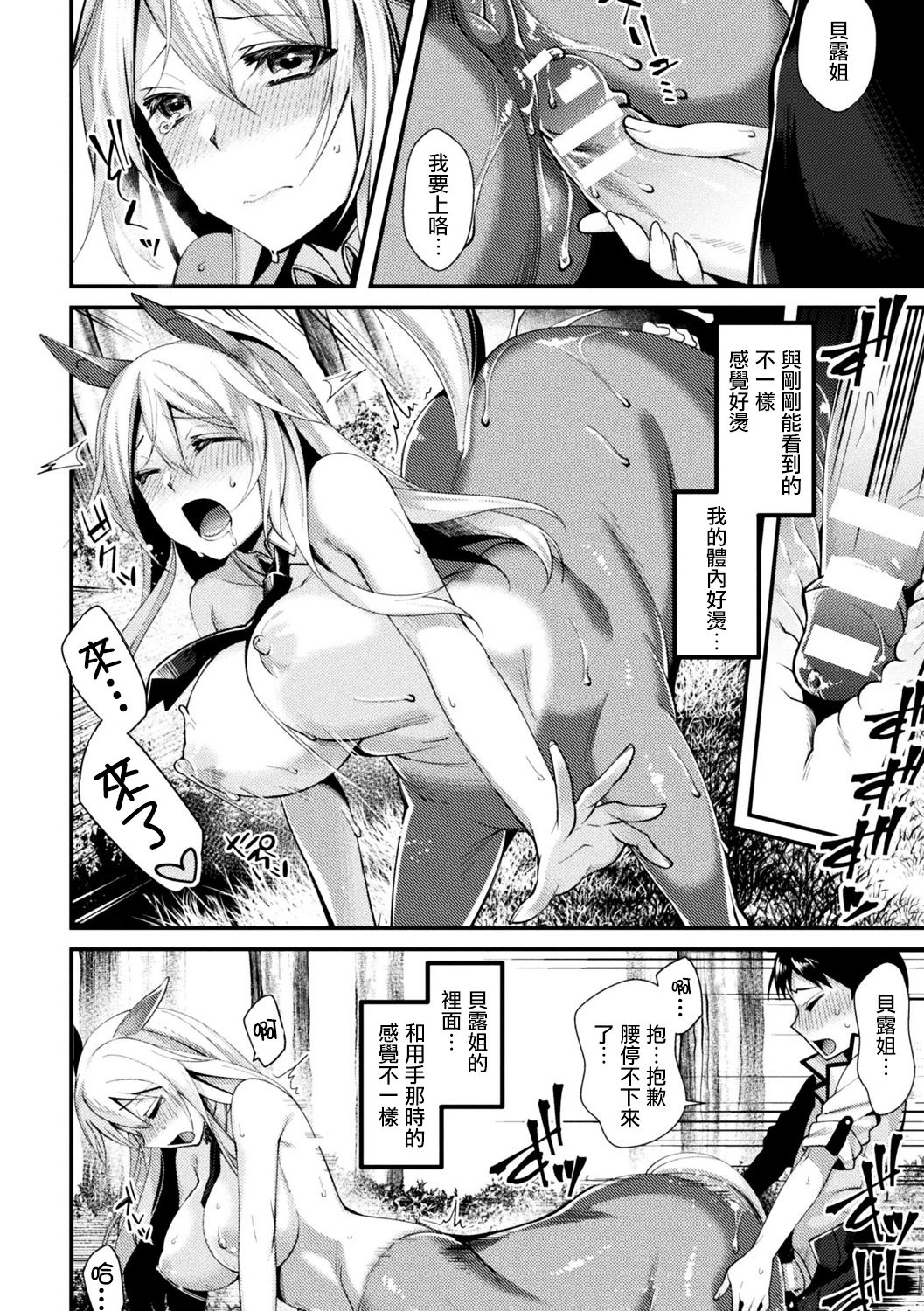 [魂神] 赤い木の実のなる森で (別冊コミックアンリアル モンスター娘パラダイスデジタル版Vol.9) [中国翻訳] [DL版]