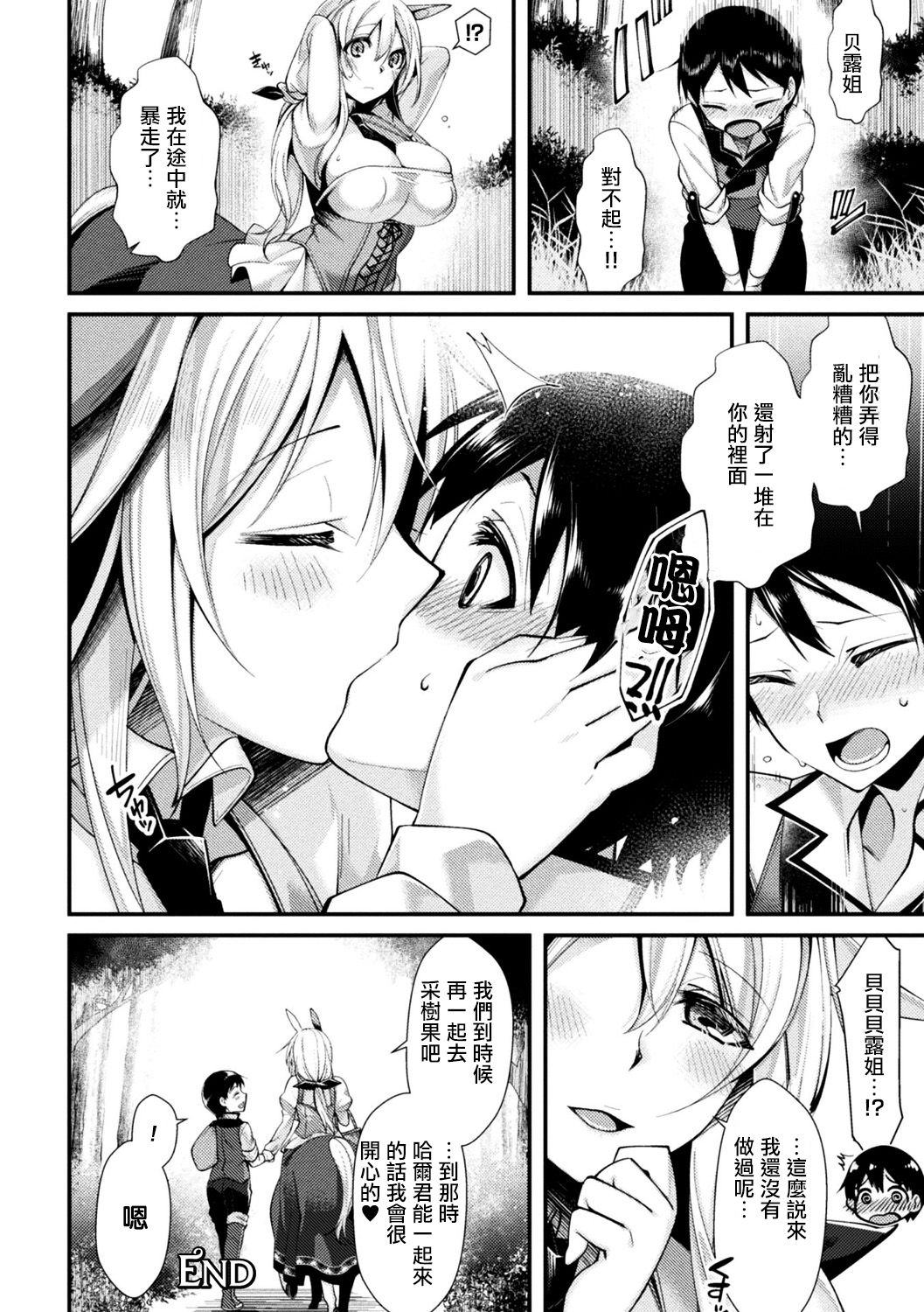 [魂神] 赤い木の実のなる森で (別冊コミックアンリアル モンスター娘パラダイスデジタル版Vol.9) [中国翻訳] [DL版]