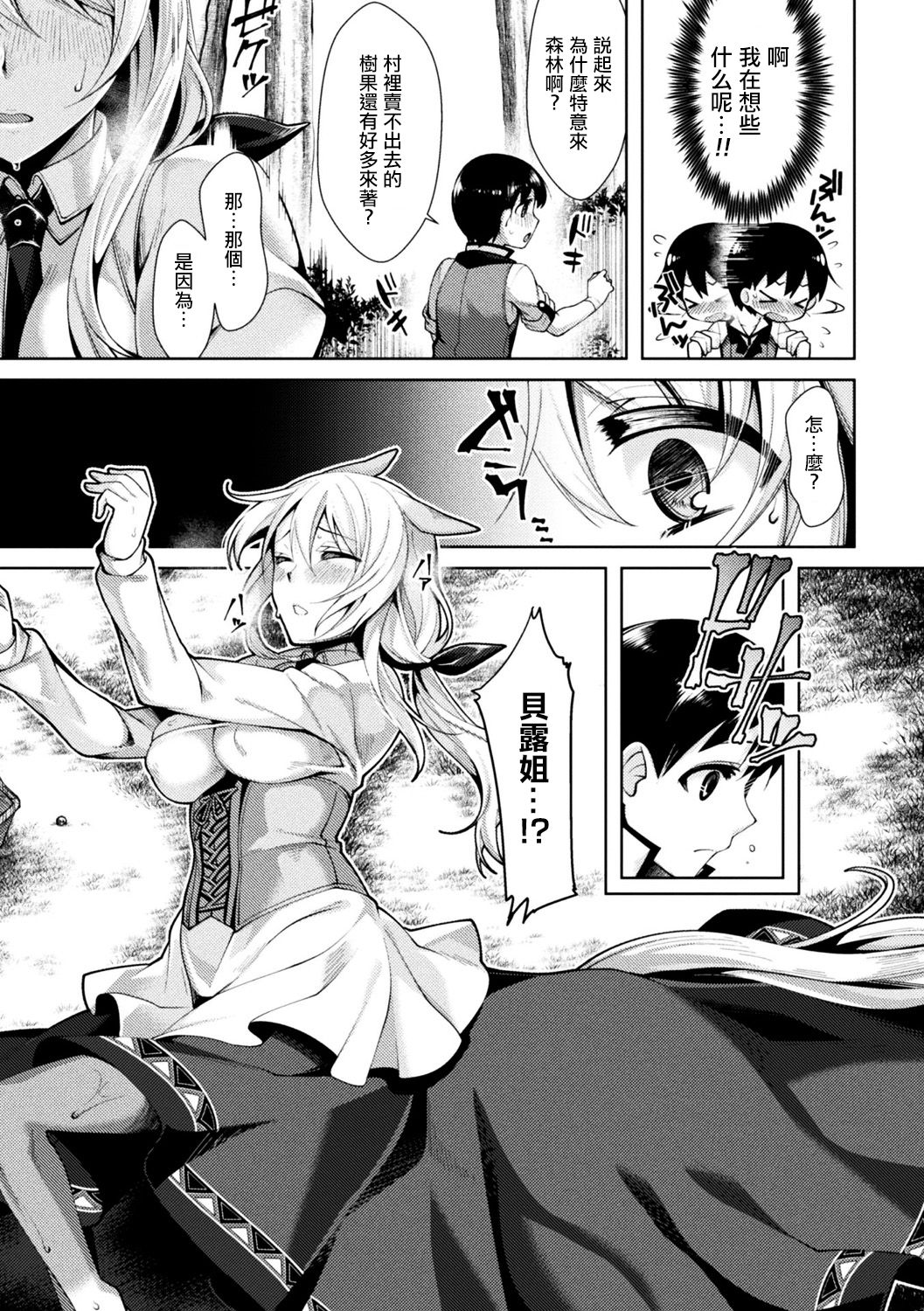 [魂神] 赤い木の実のなる森で (別冊コミックアンリアル モンスター娘パラダイスデジタル版Vol.9) [中国翻訳] [DL版]
