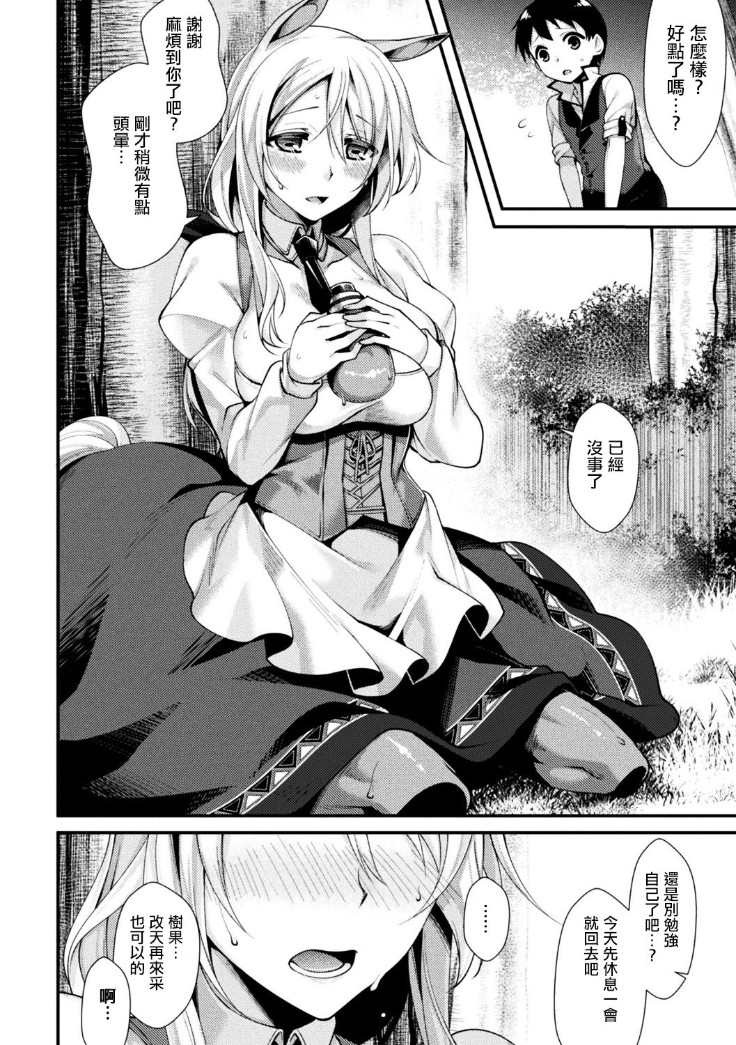 [魂神] 赤い木の実のなる森で (別冊コミックアンリアル モンスター娘パラダイスデジタル版Vol.9) [中国翻訳] [DL版]
