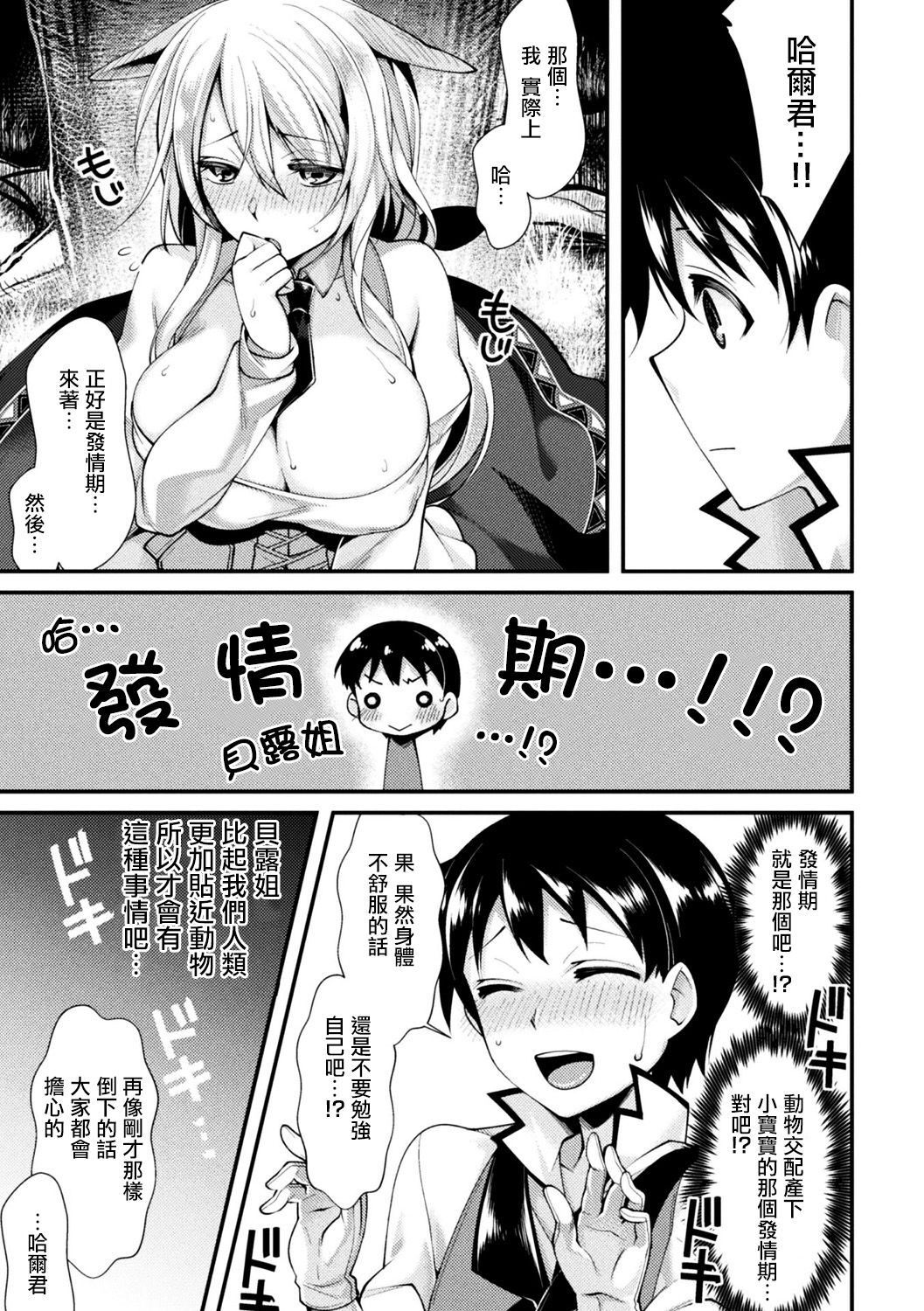[魂神] 赤い木の実のなる森で (別冊コミックアンリアル モンスター娘パラダイスデジタル版Vol.9) [中国翻訳] [DL版]
