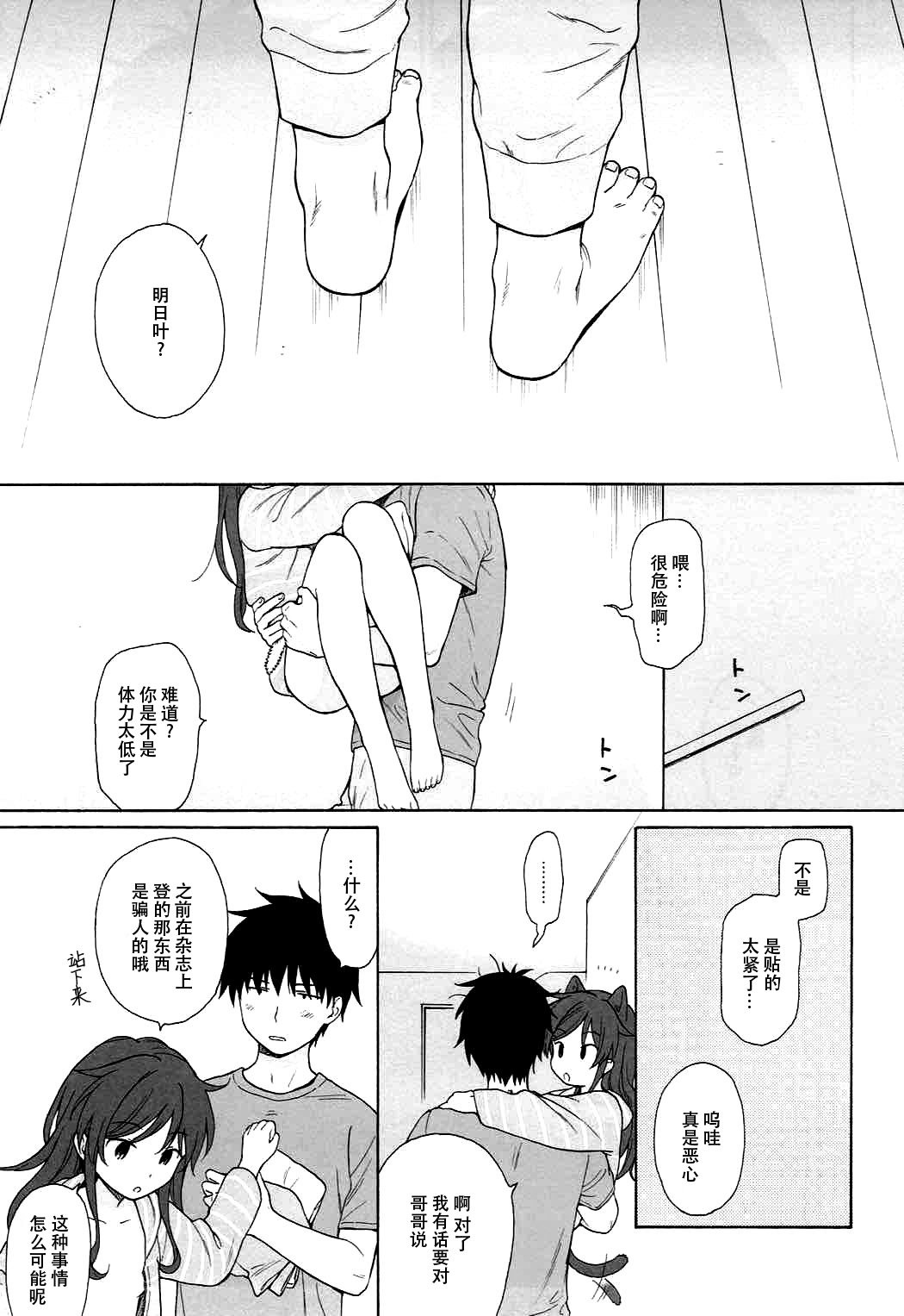 (C92) [不可不可 (関谷あさみ)] あなたの困った顔が見たい。 (クオリディア・コード) [中国翻訳]