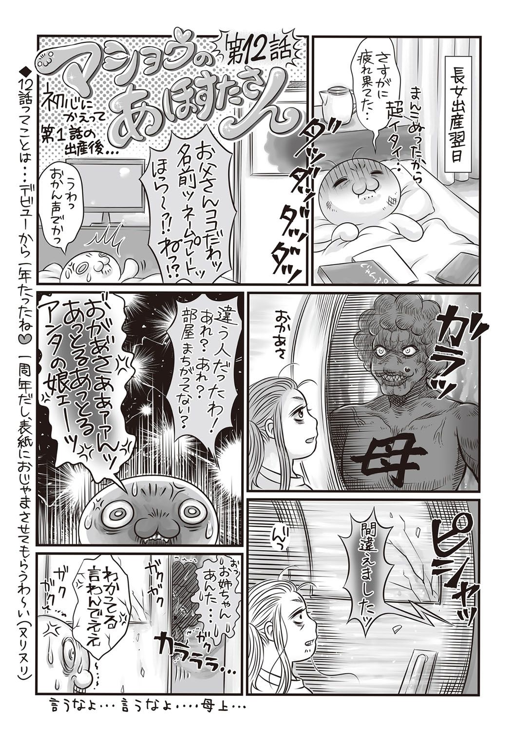 コミック・マショウ 2018年1月号 [DL版]