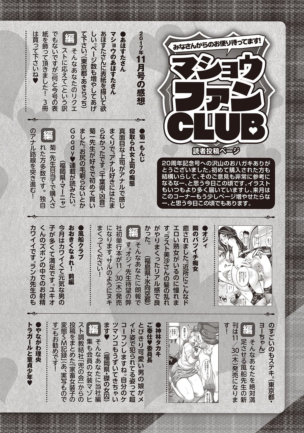 コミック・マショウ 2018年1月号 [DL版]