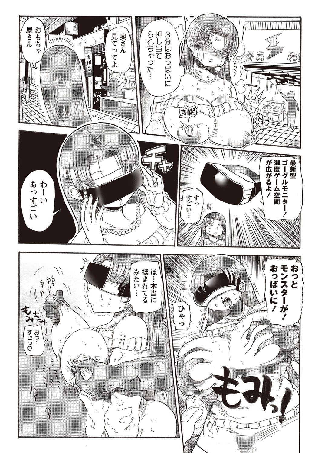 コミック・マショウ 2018年1月号 [DL版]