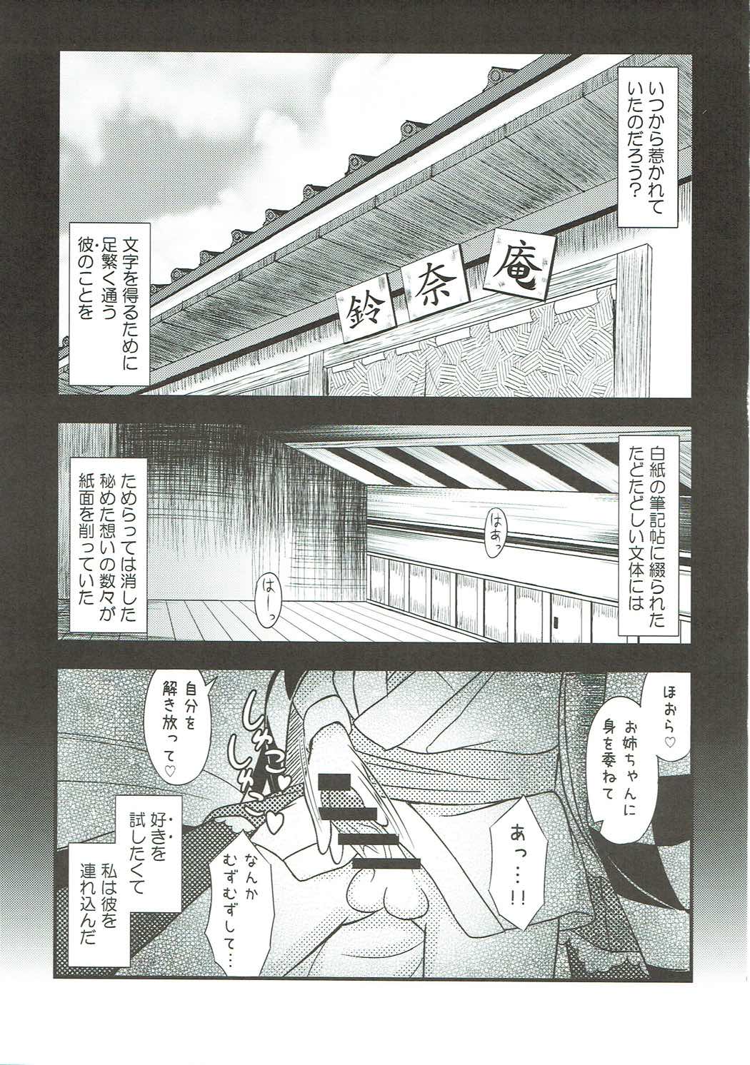 (C92) [TMTK堂 (TMTK)] すずぎつね (東方Project)