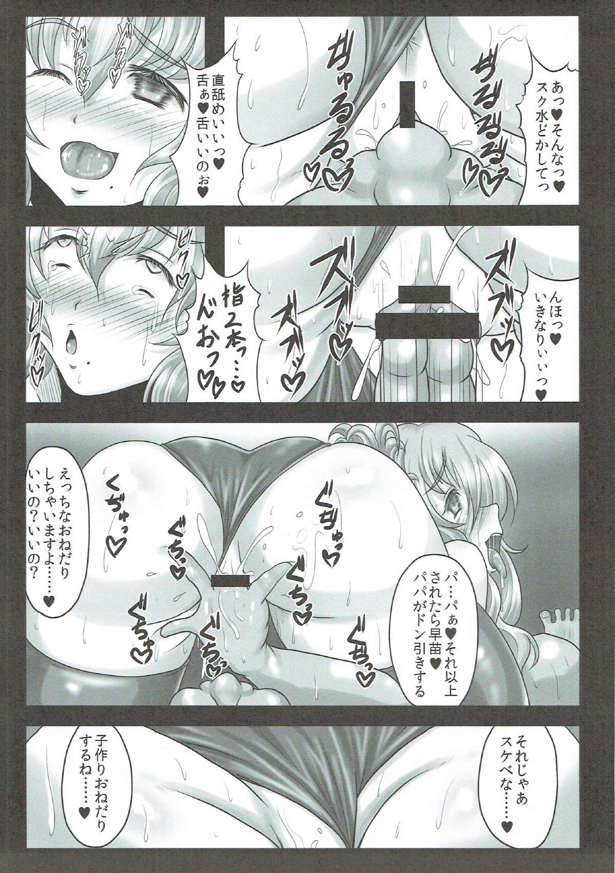 (C91) [護送車 (あーちえねみー)] 早苗さんは超高級×法現役JK子作りソープ嬢 (東方Project)