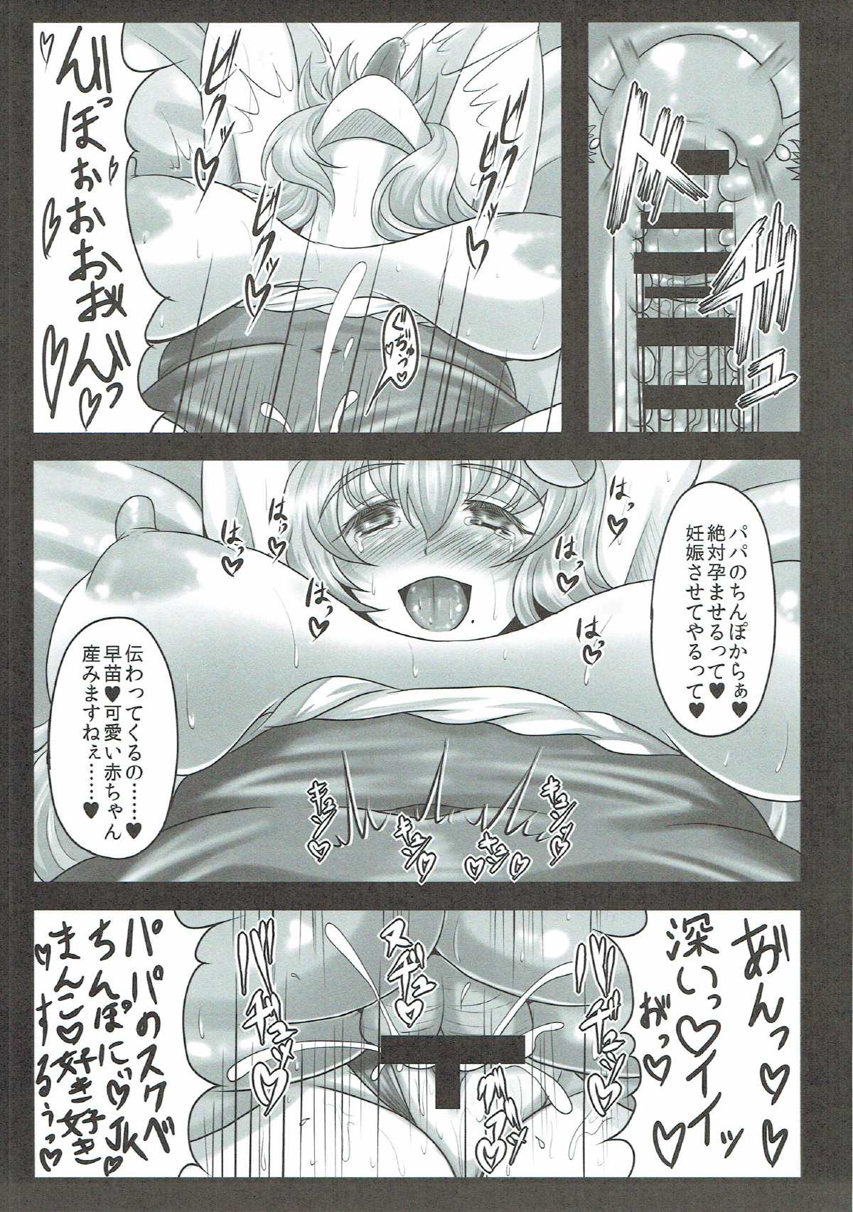 (C91) [護送車 (あーちえねみー)] 早苗さんは超高級×法現役JK子作りソープ嬢 (東方Project)