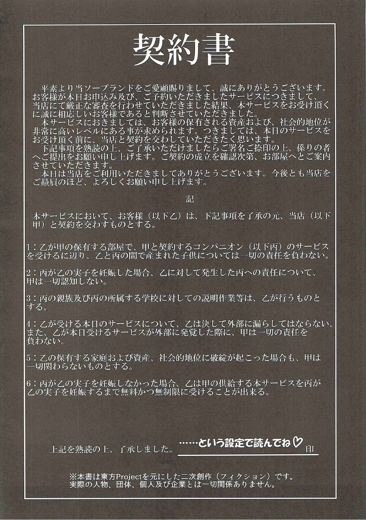 (C91) [護送車 (あーちえねみー)] 早苗さんは超高級×法現役JK子作りソープ嬢 (東方Project)
