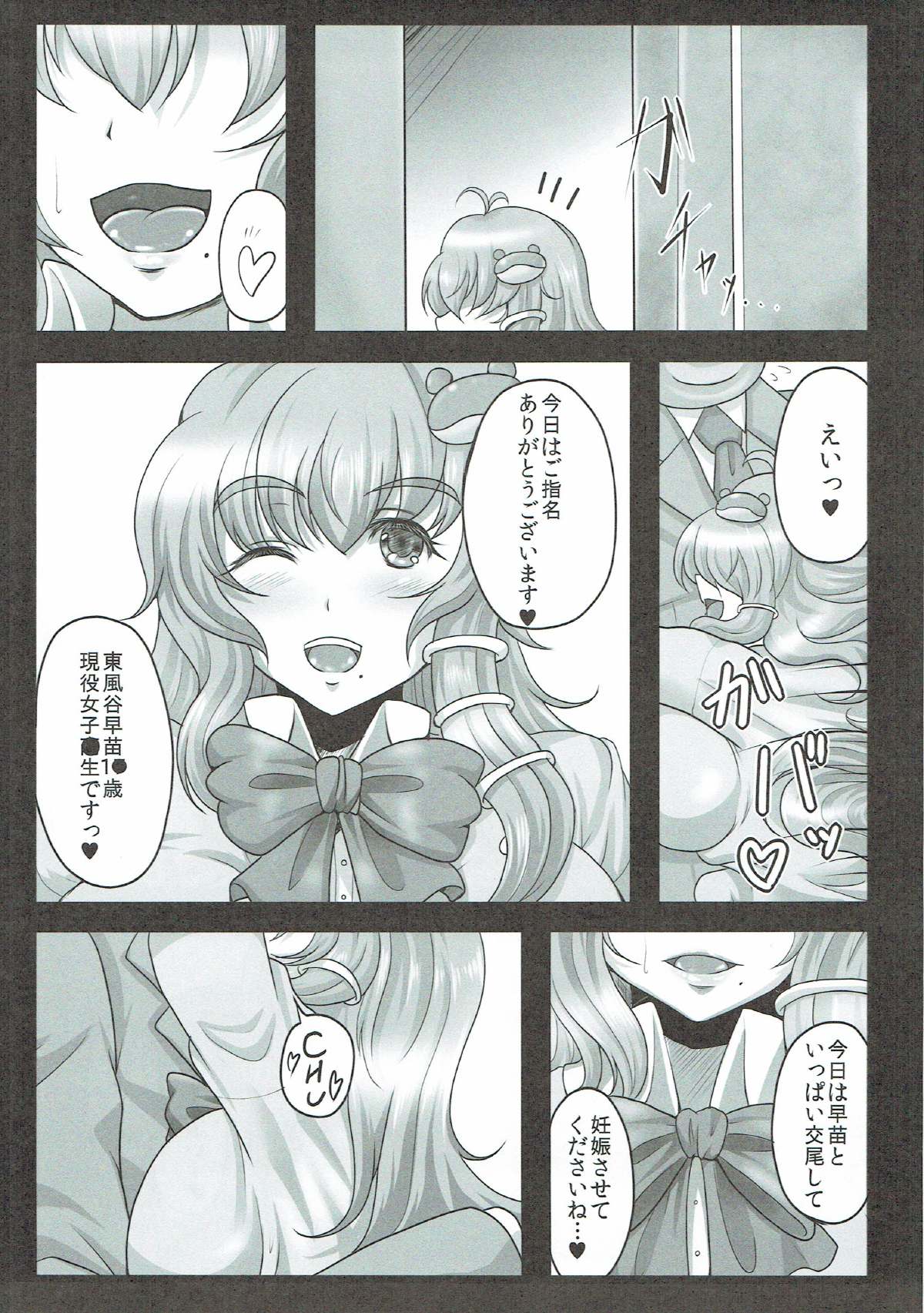 (C91) [護送車 (あーちえねみー)] 早苗さんは超高級×法現役JK子作りソープ嬢 (東方Project)