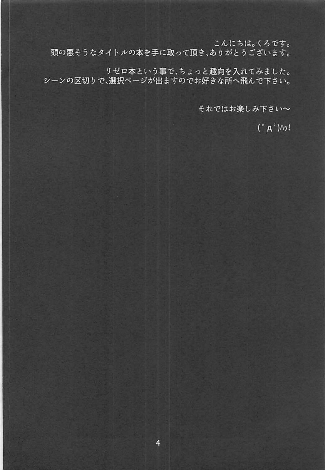 (C91) [苫屋の滝 (くろ)] Re:イクまで続ける異世界生活 (Re:ゼロから始める異世界生活)