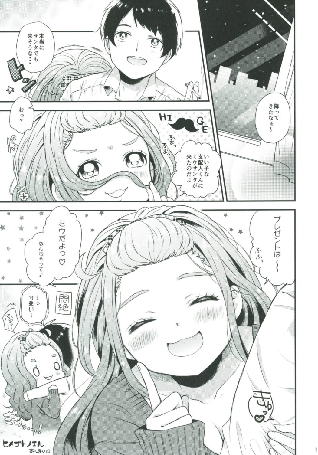 (C91) [Mothe Mothe (橋本もず)] ヒメゴトノエル (Tokyo 7th シスターズ)