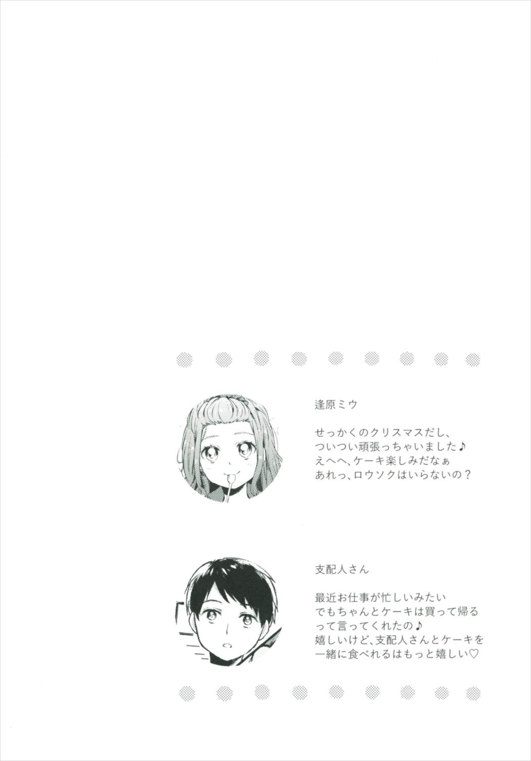 (C91) [Mothe Mothe (橋本もず)] ヒメゴトノエル (Tokyo 7th シスターズ)