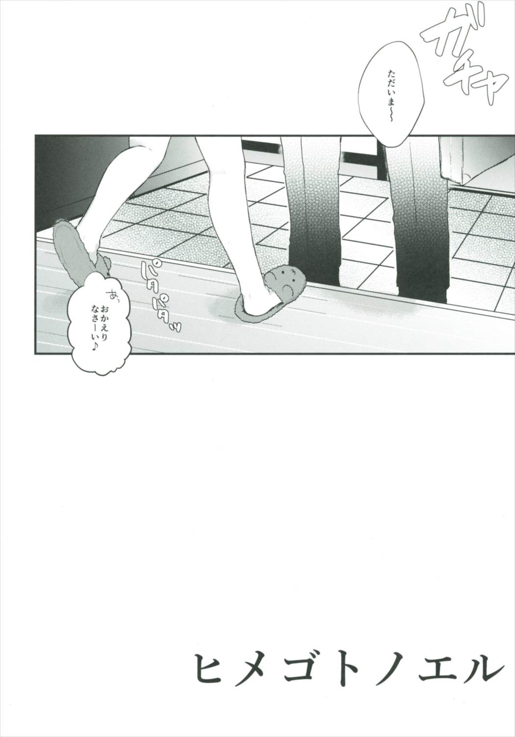 (C91) [Mothe Mothe (橋本もず)] ヒメゴトノエル (Tokyo 7th シスターズ)