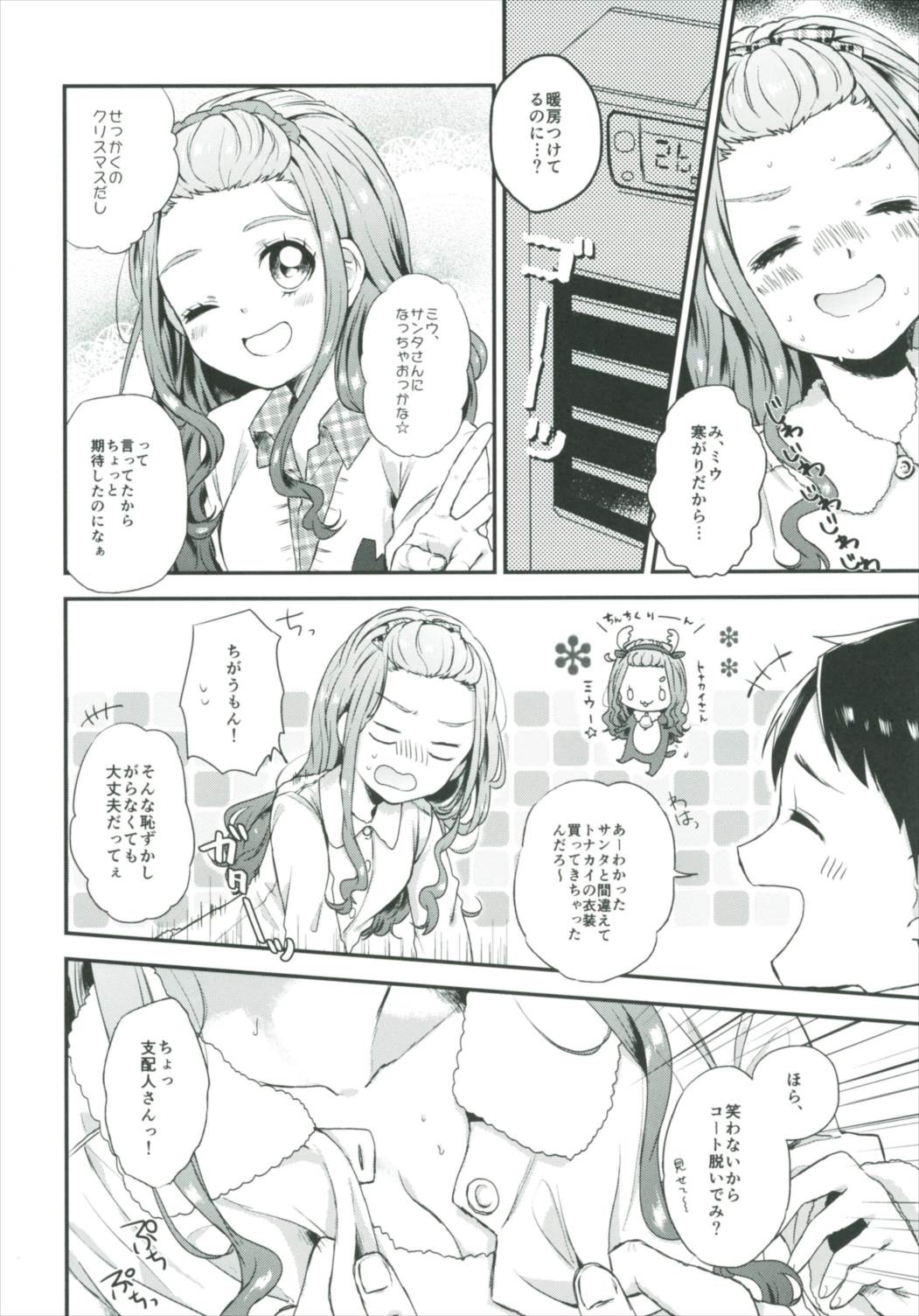 (C91) [Mothe Mothe (橋本もず)] ヒメゴトノエル (Tokyo 7th シスターズ)