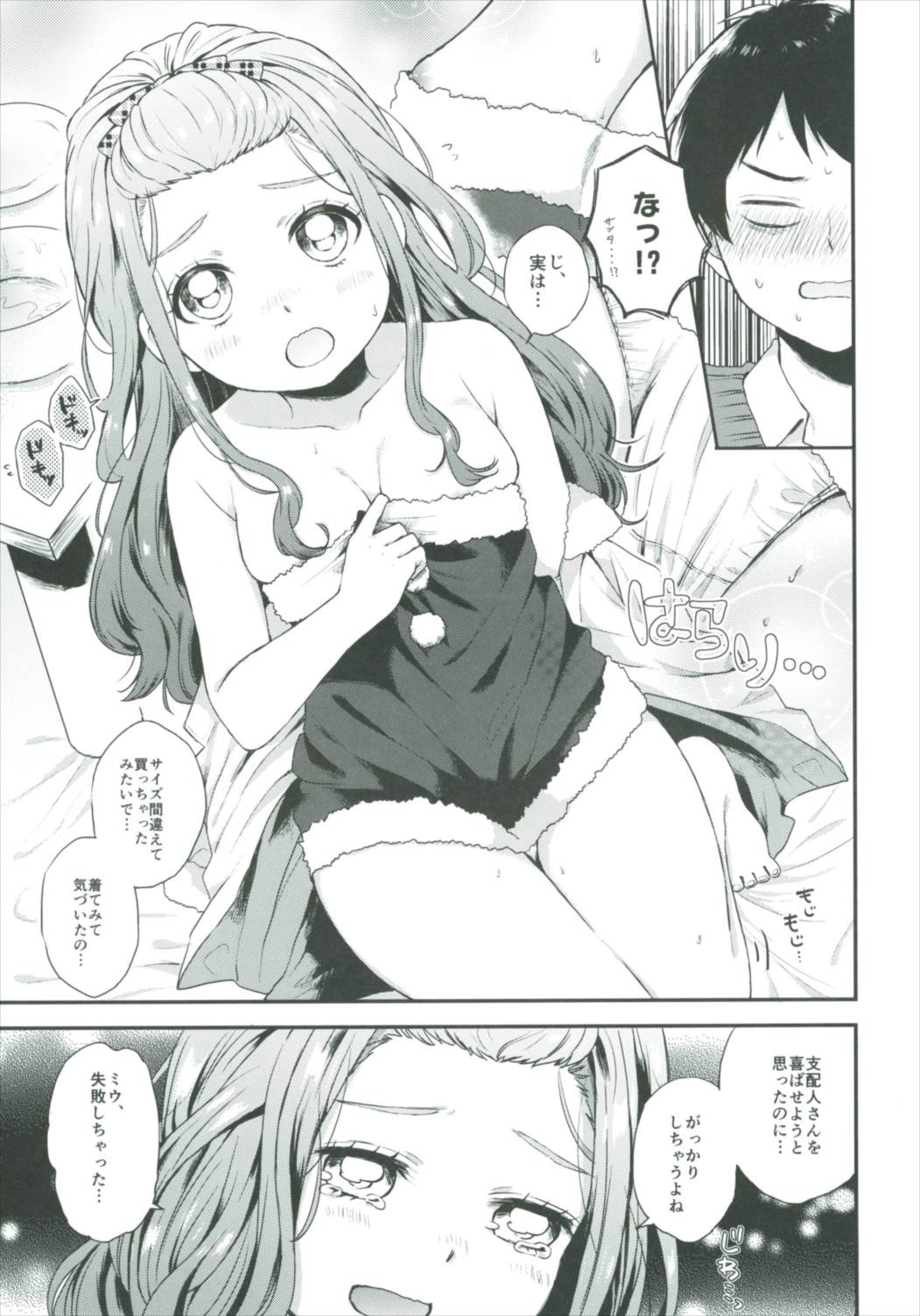 (C91) [Mothe Mothe (橋本もず)] ヒメゴトノエル (Tokyo 7th シスターズ)