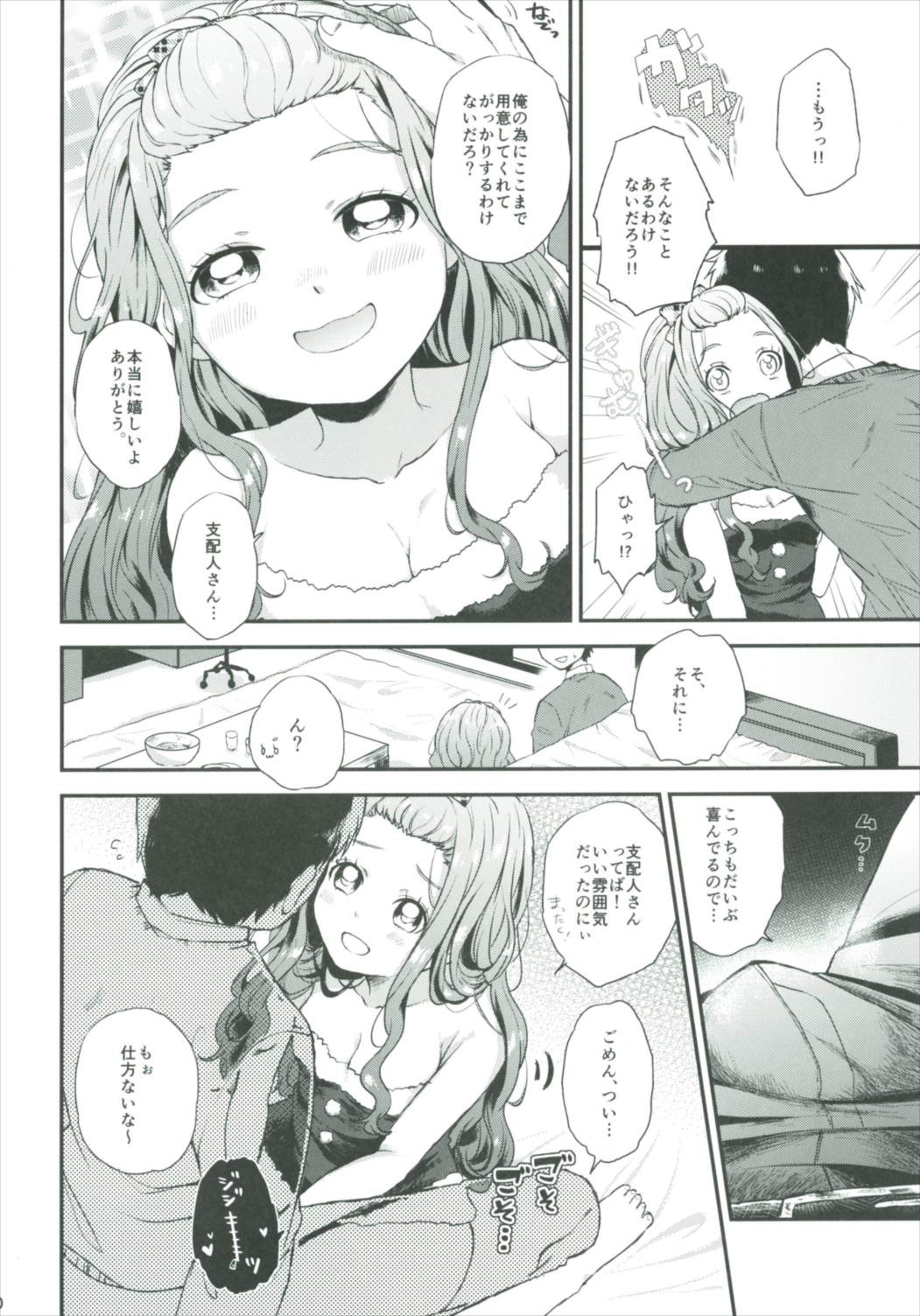 (C91) [Mothe Mothe (橋本もず)] ヒメゴトノエル (Tokyo 7th シスターズ)
