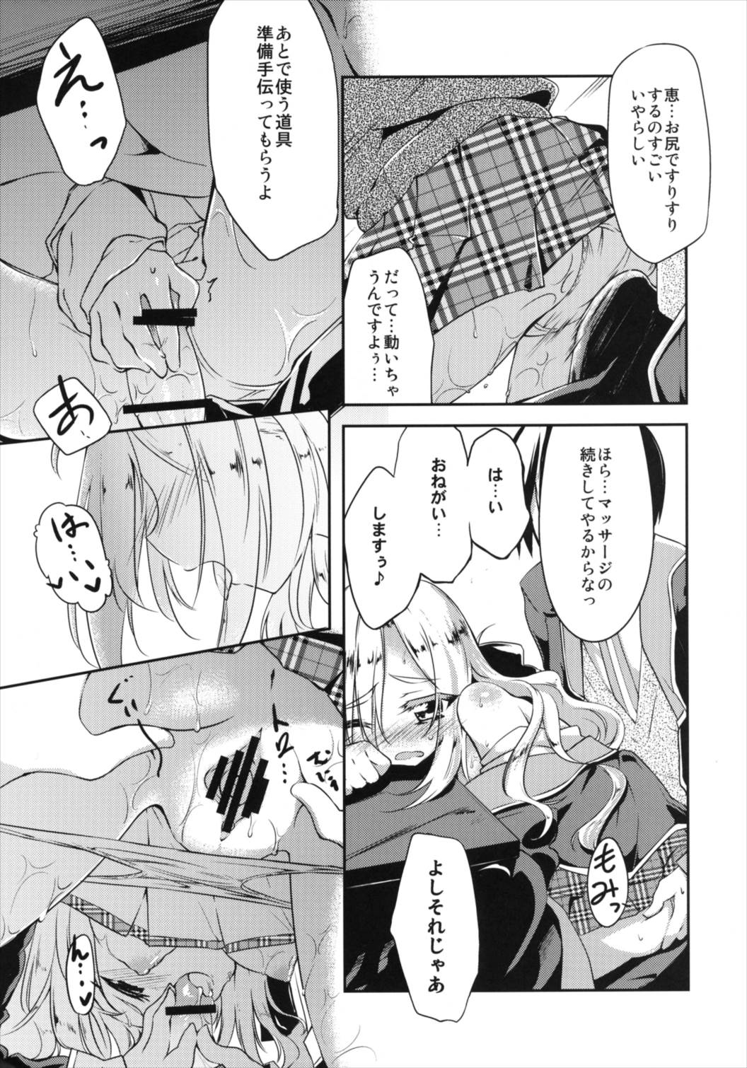 (COMIC1☆7) [-三百六十度- (白鷺六羽)] ひざうえてんし (GJ部)