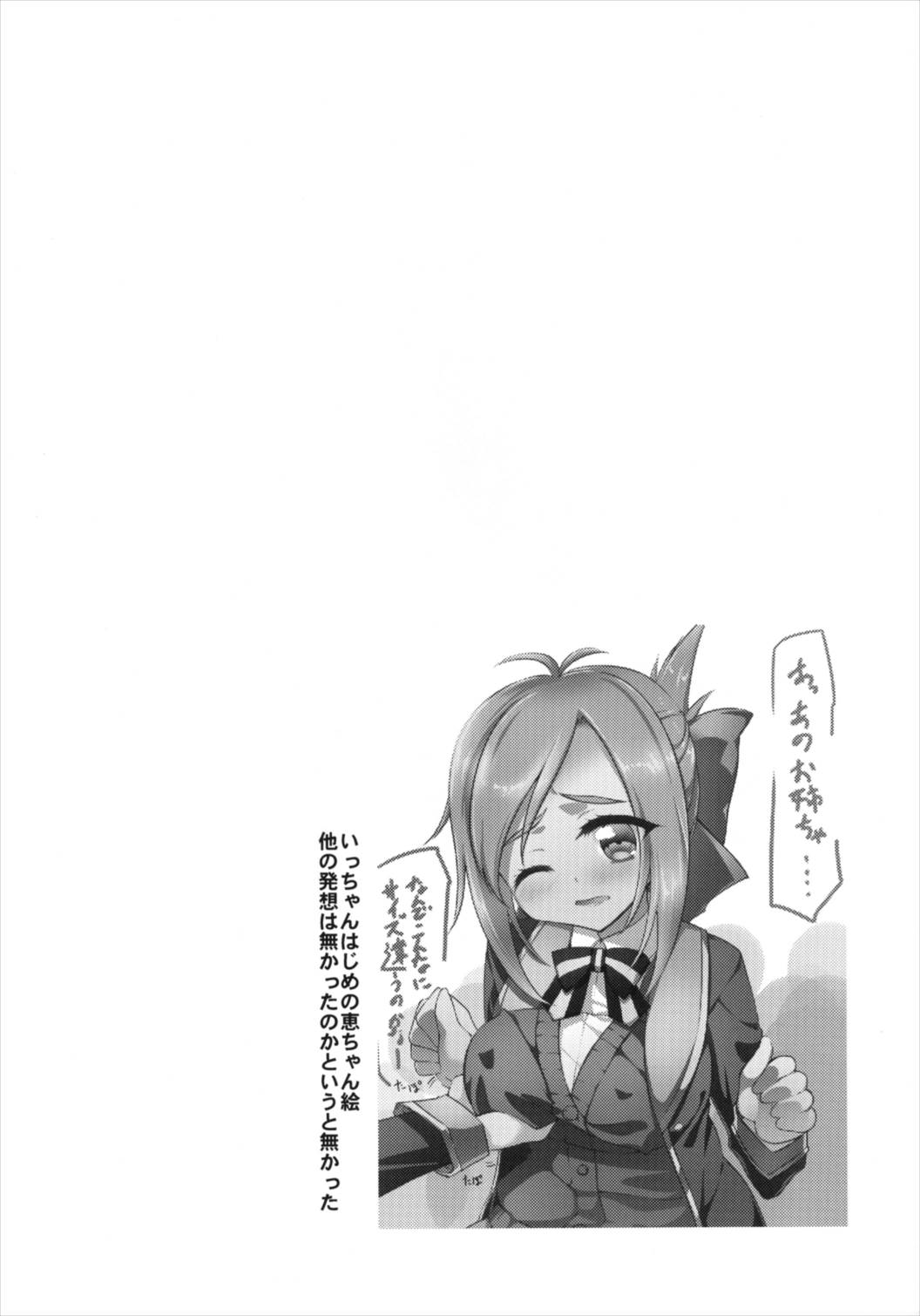 (COMIC1☆7) [-三百六十度- (白鷺六羽)] ひざうえてんし (GJ部)