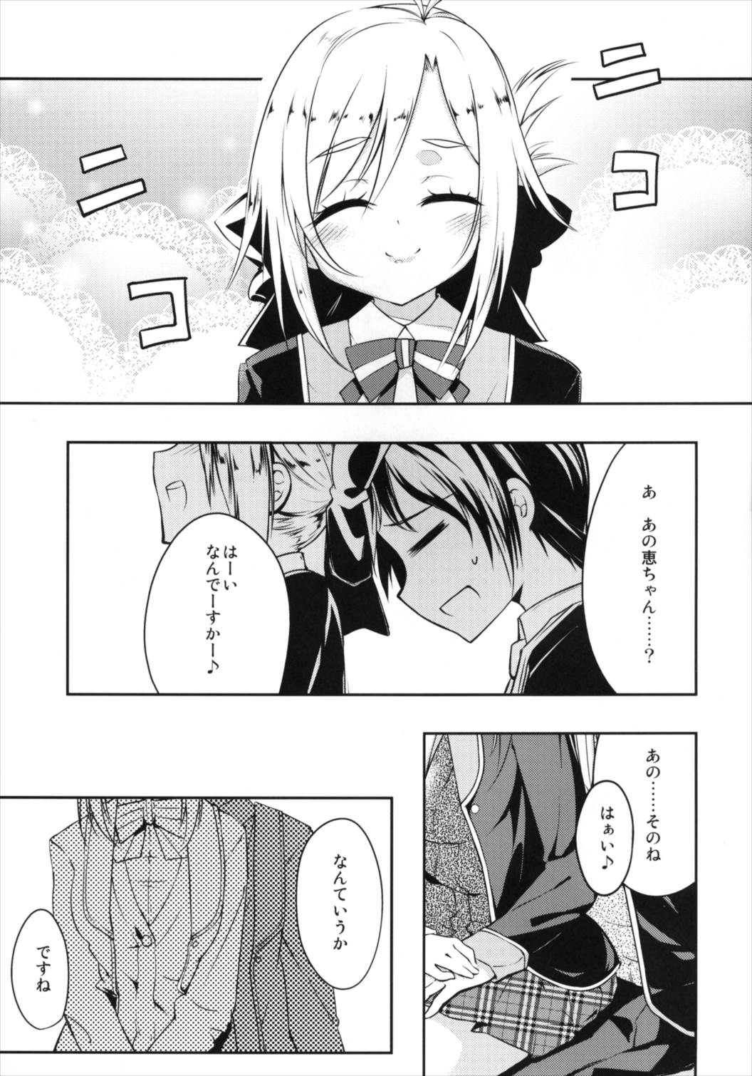 (COMIC1☆7) [-三百六十度- (白鷺六羽)] ひざうえてんし (GJ部)