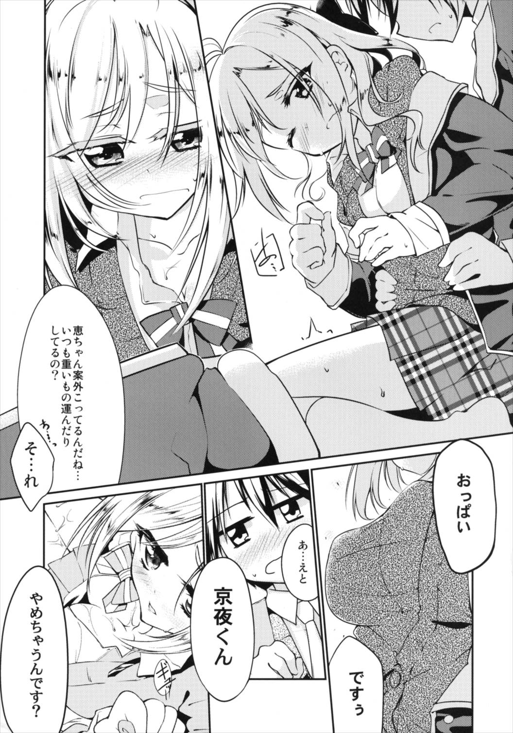 (COMIC1☆7) [-三百六十度- (白鷺六羽)] ひざうえてんし (GJ部)