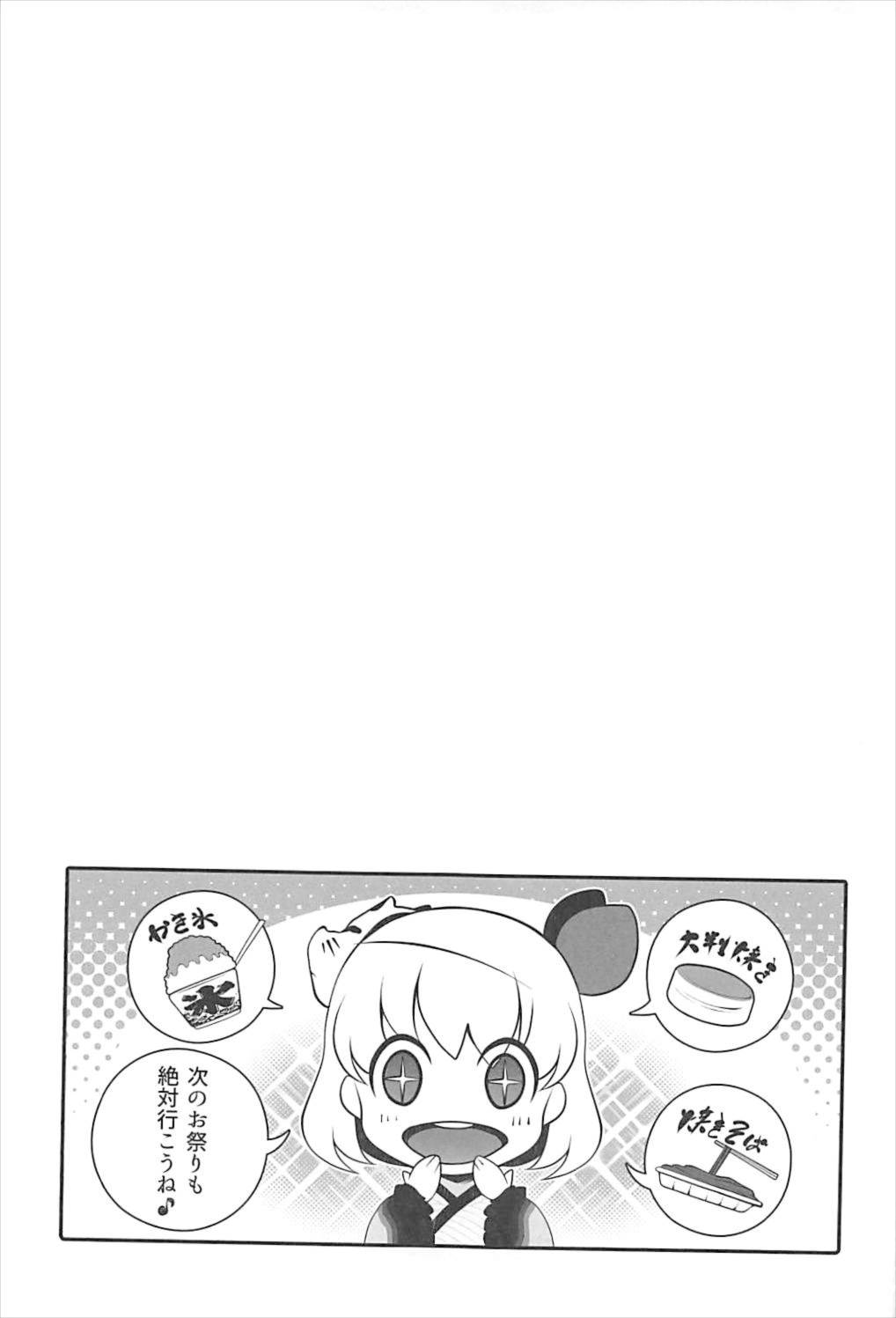 (C92) [アイコトバコ (ごりやく)] お祭りルーミア (東方Project)