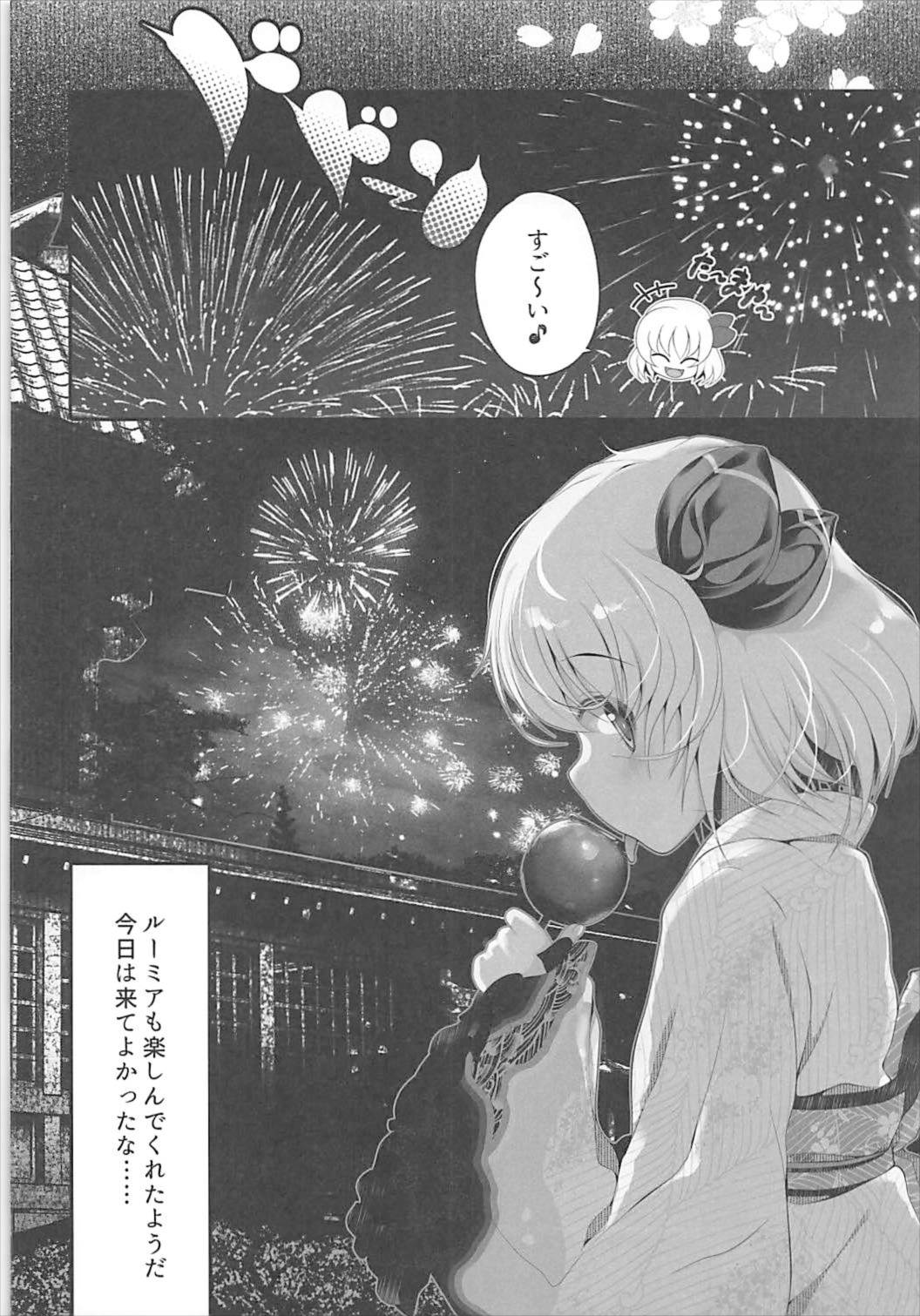 (C92) [アイコトバコ (ごりやく)] お祭りルーミア (東方Project)