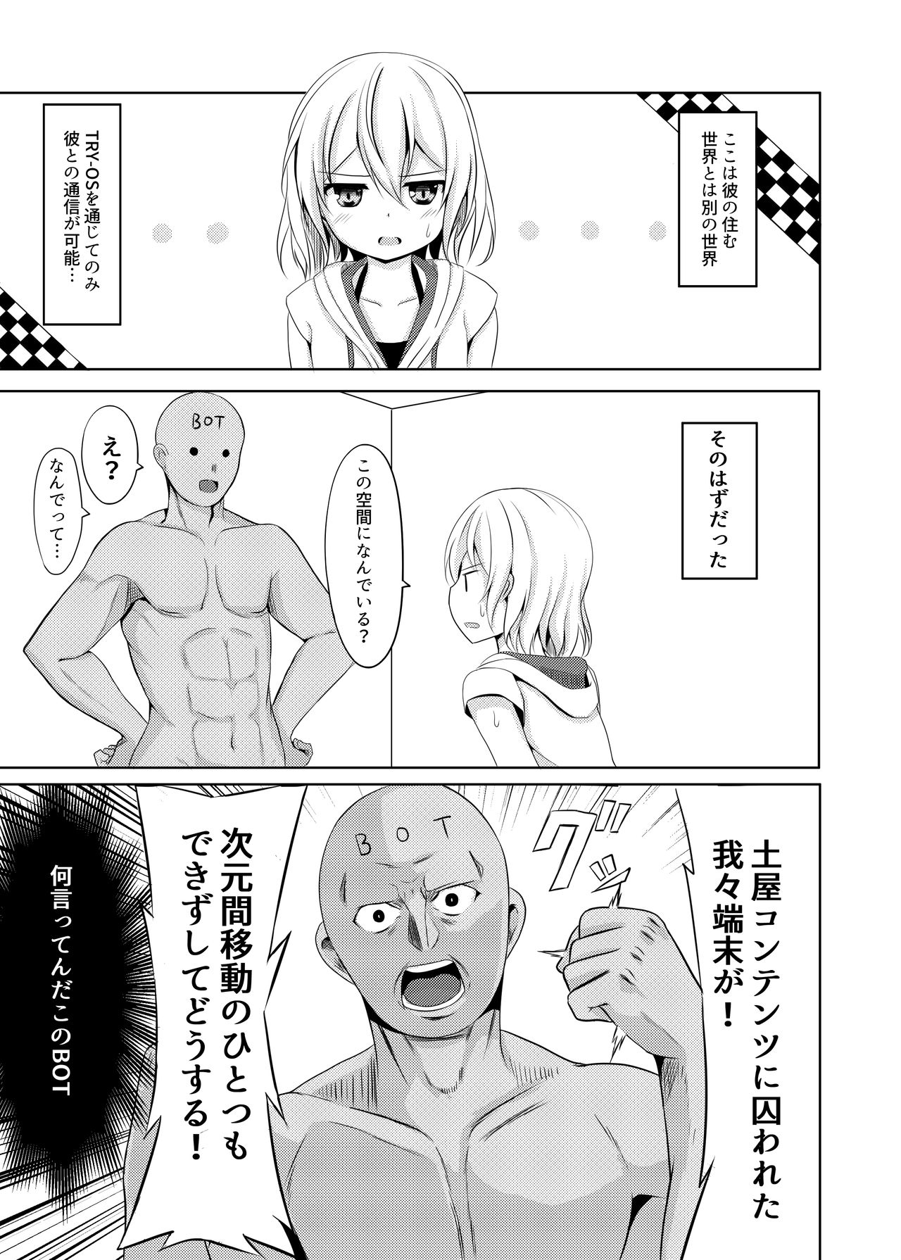 [サボリ癖症候群 (康)] 非攻略対象なら何をしてもいいよね? + コピー本 (拡張少女系トライナリー) [DL版]