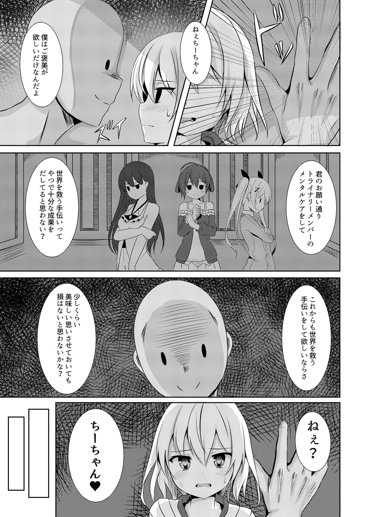 [サボリ癖症候群 (康)] 非攻略対象なら何をしてもいいよね? + コピー本 (拡張少女系トライナリー) [DL版]