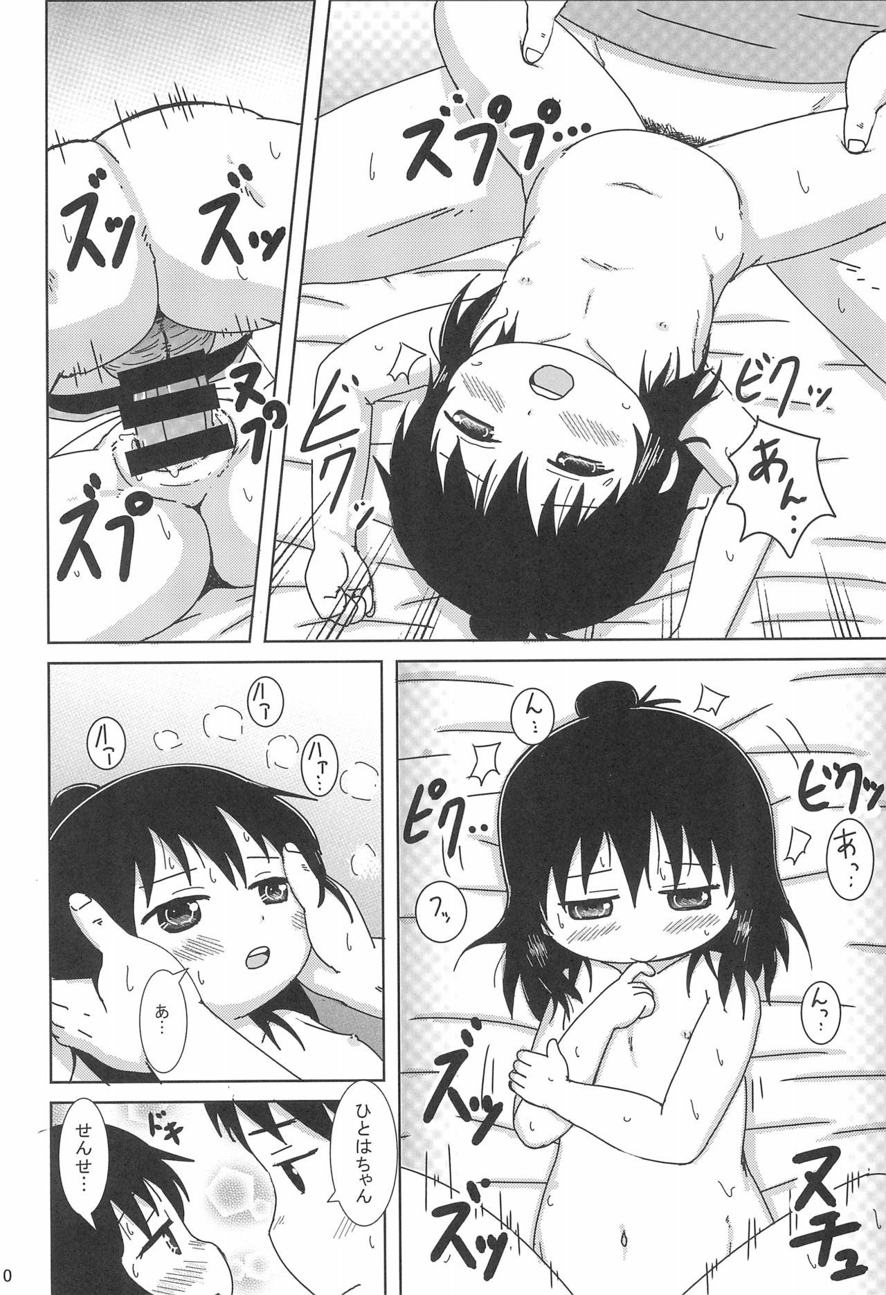 (Triplet Rhapsody 15) [BOOKSたかだ (よしぷー)] ずっといっしょですよ? (みつどもえ)