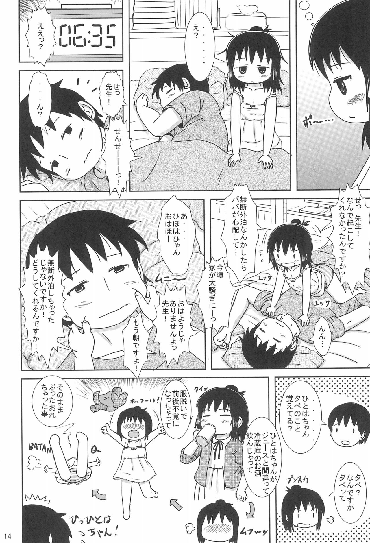 (Triplet Rhapsody 15) [BOOKSたかだ (よしぷー)] ずっといっしょですよ? (みつどもえ)