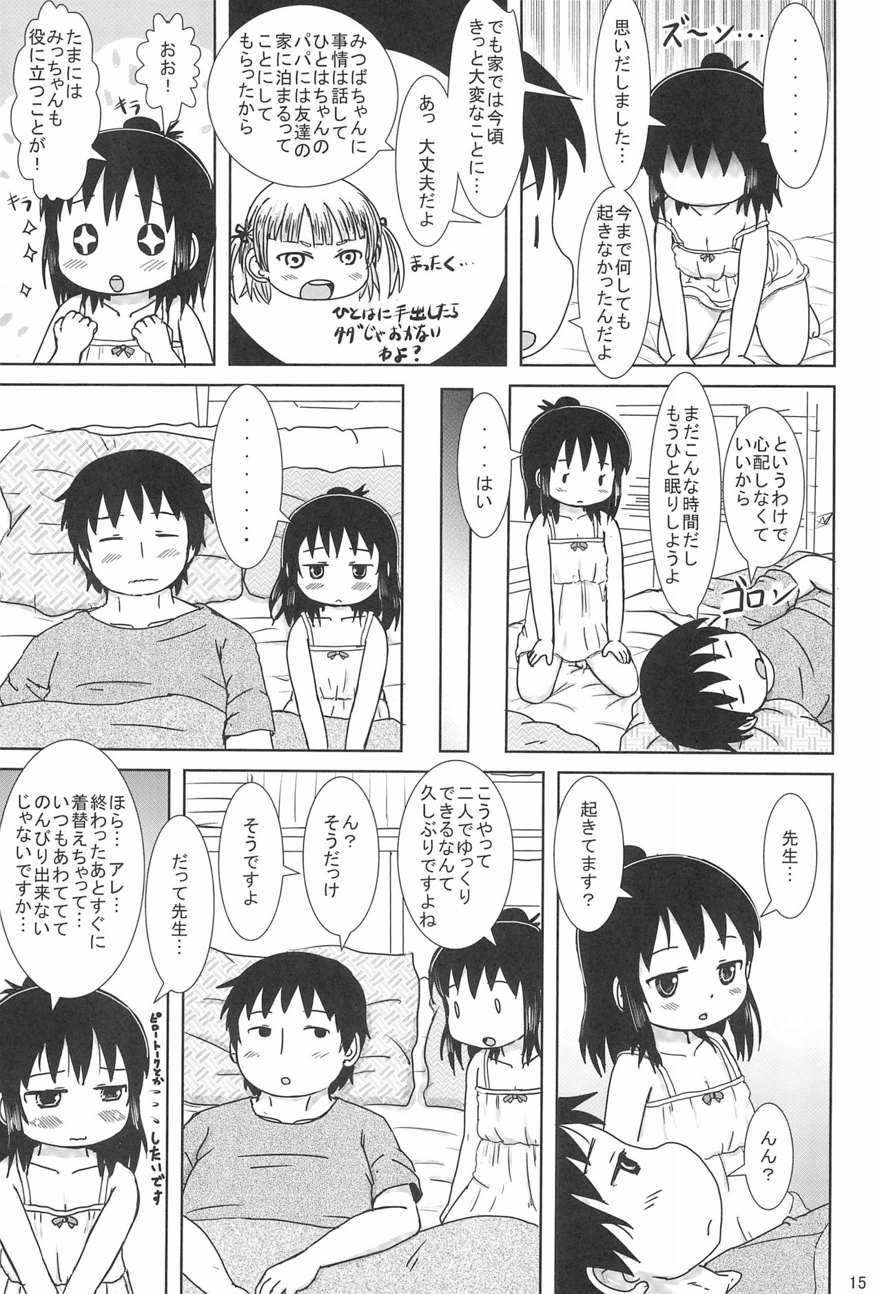 (Triplet Rhapsody 15) [BOOKSたかだ (よしぷー)] ずっといっしょですよ? (みつどもえ)