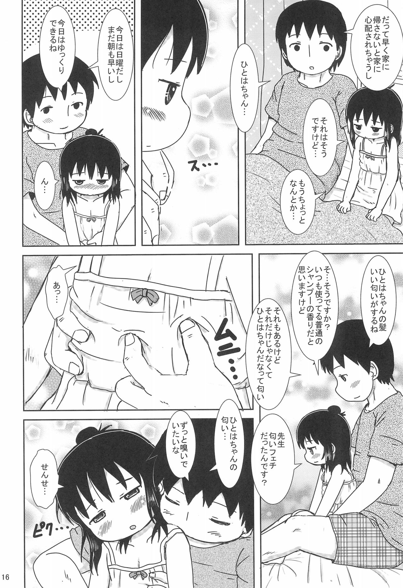 (Triplet Rhapsody 15) [BOOKSたかだ (よしぷー)] ずっといっしょですよ? (みつどもえ)