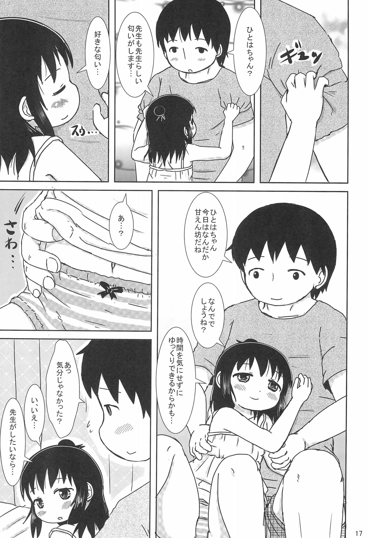 (Triplet Rhapsody 15) [BOOKSたかだ (よしぷー)] ずっといっしょですよ? (みつどもえ)