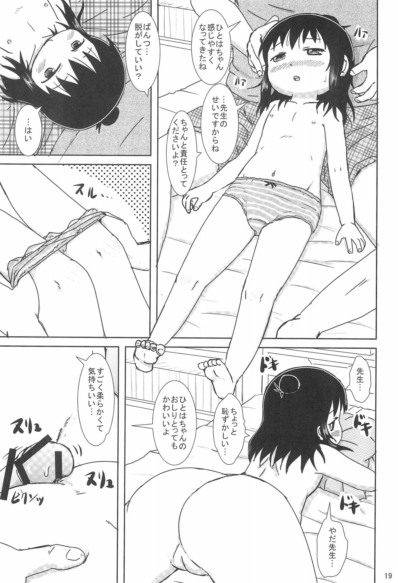 (Triplet Rhapsody 15) [BOOKSたかだ (よしぷー)] ずっといっしょですよ? (みつどもえ)