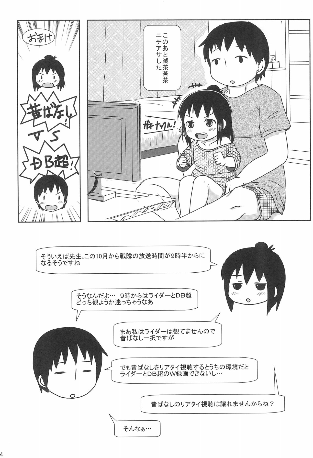 (Triplet Rhapsody 15) [BOOKSたかだ (よしぷー)] ずっといっしょですよ? (みつどもえ)
