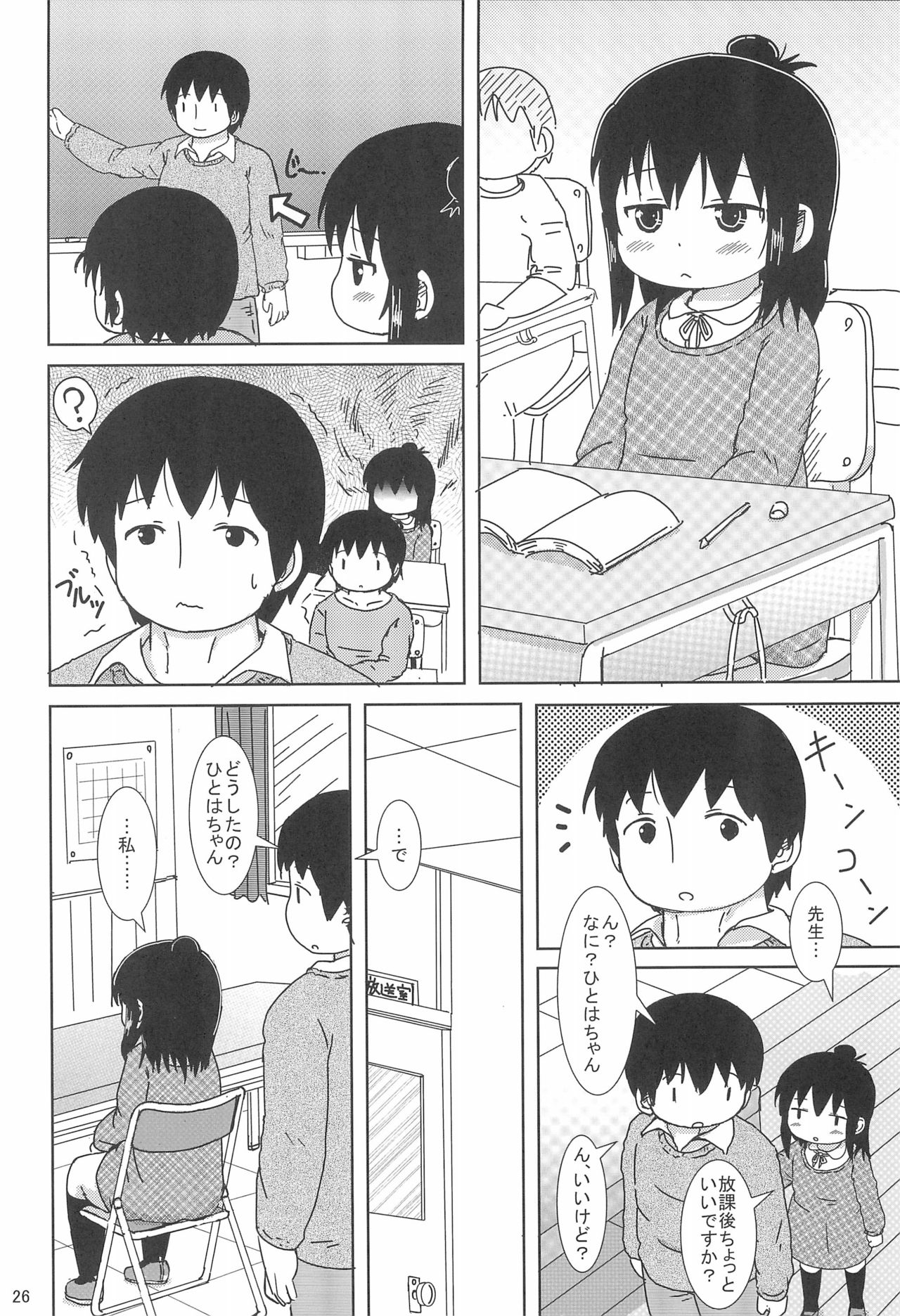 (Triplet Rhapsody 15) [BOOKSたかだ (よしぷー)] ずっといっしょですよ? (みつどもえ)