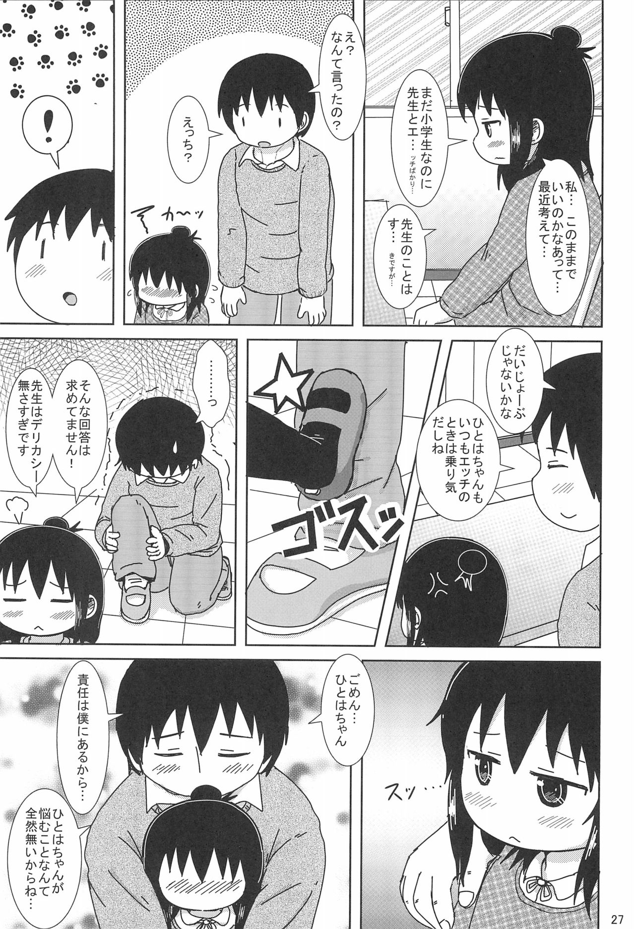(Triplet Rhapsody 15) [BOOKSたかだ (よしぷー)] ずっといっしょですよ? (みつどもえ)