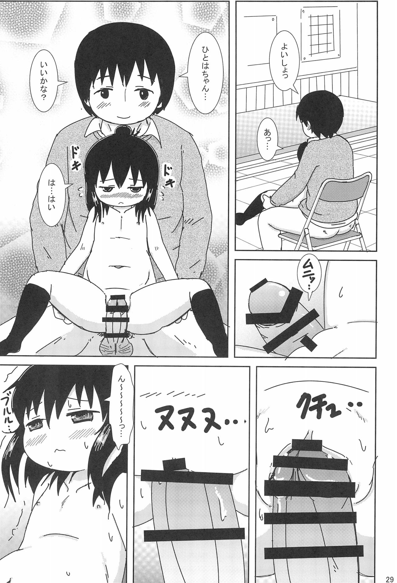 (Triplet Rhapsody 15) [BOOKSたかだ (よしぷー)] ずっといっしょですよ? (みつどもえ)