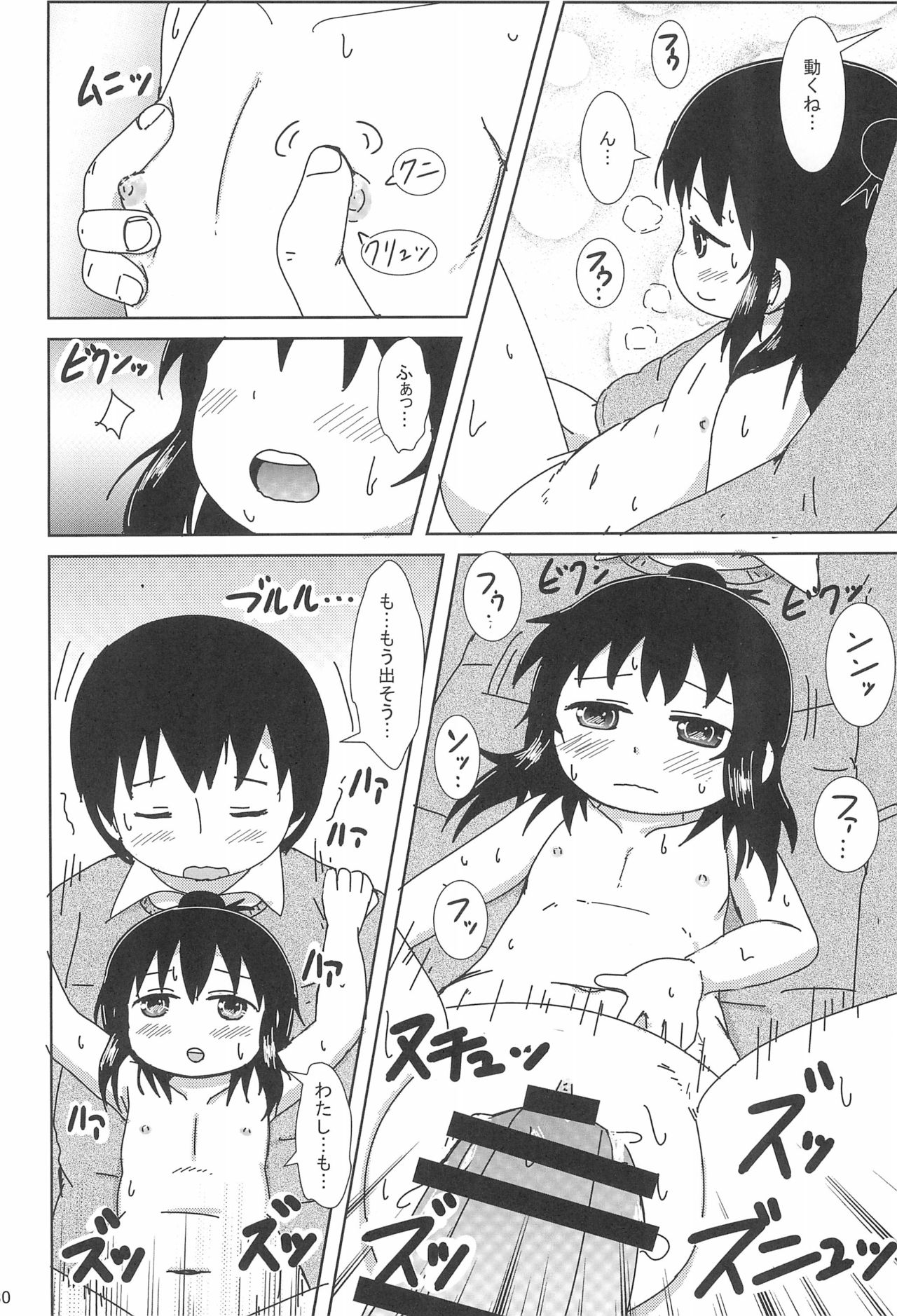 (Triplet Rhapsody 15) [BOOKSたかだ (よしぷー)] ずっといっしょですよ? (みつどもえ)