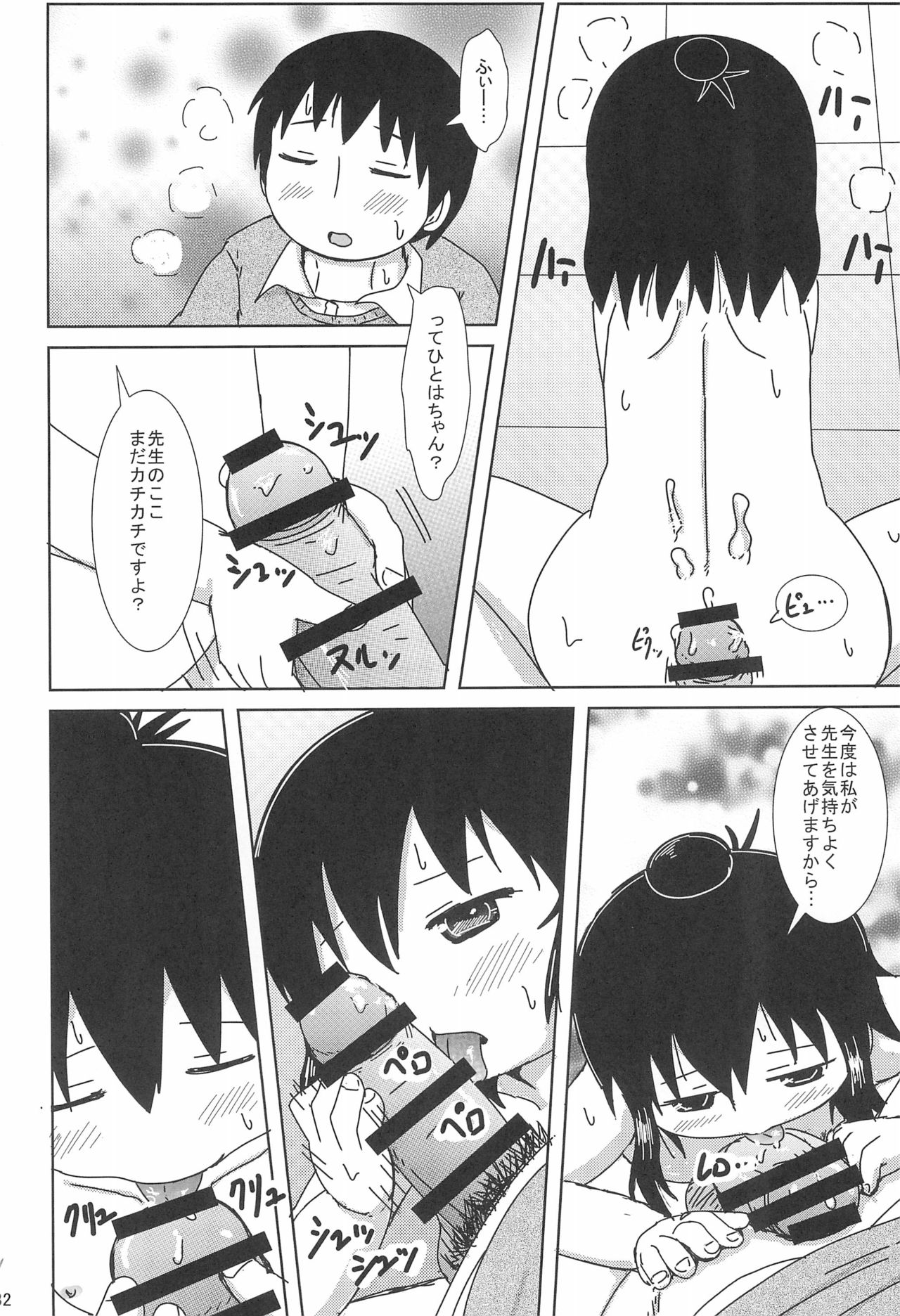 (Triplet Rhapsody 15) [BOOKSたかだ (よしぷー)] ずっといっしょですよ? (みつどもえ)