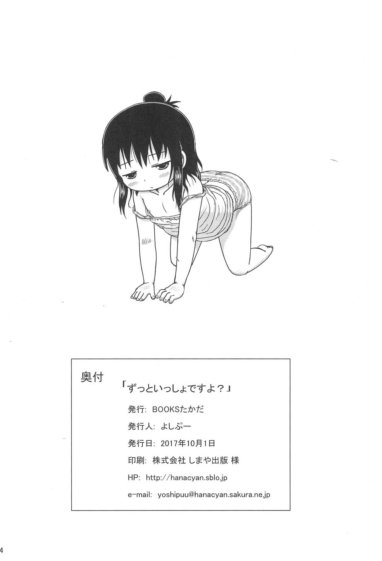 (Triplet Rhapsody 15) [BOOKSたかだ (よしぷー)] ずっといっしょですよ? (みつどもえ)