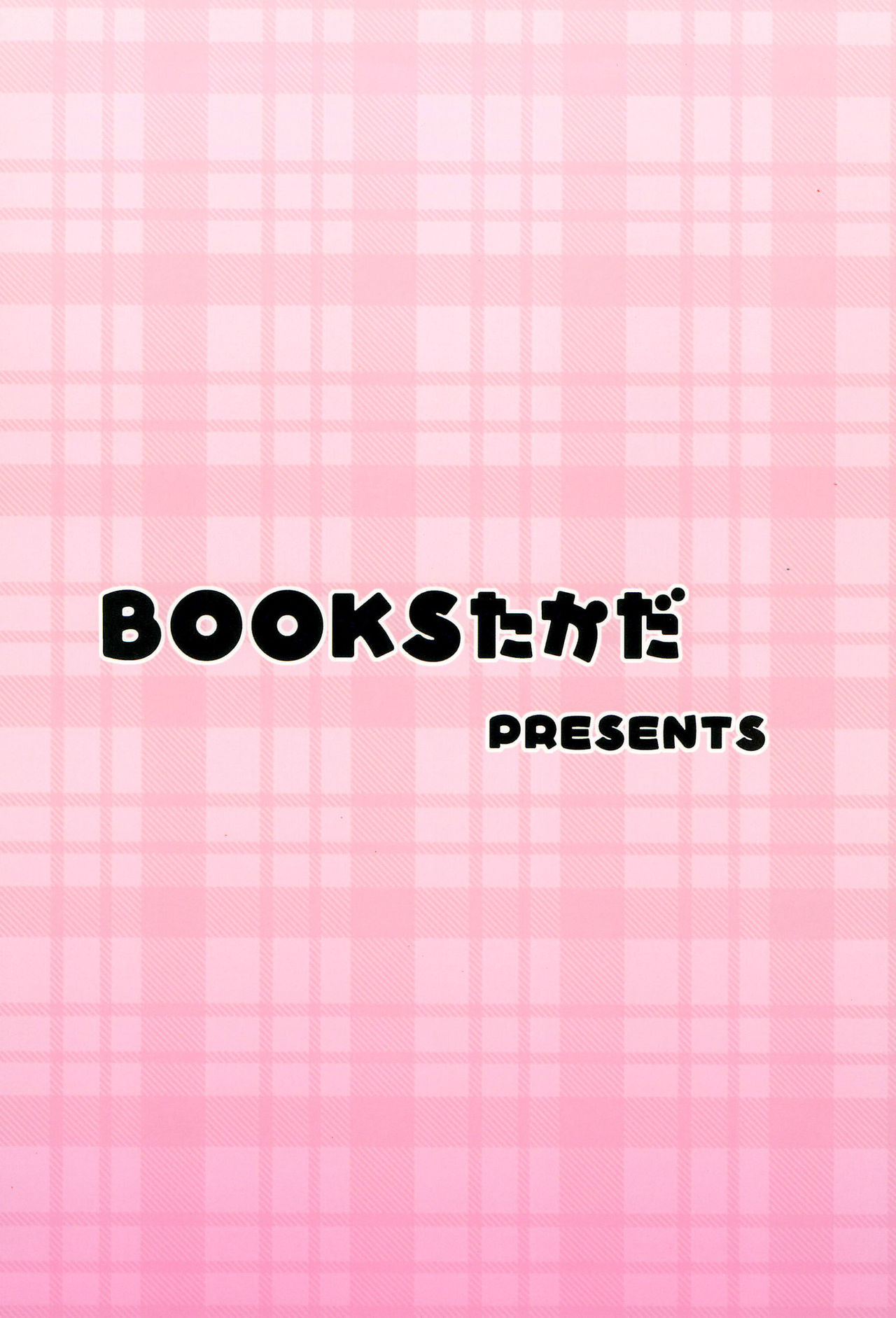 (Triplet Rhapsody 15) [BOOKSたかだ (よしぷー)] ずっといっしょですよ? (みつどもえ)