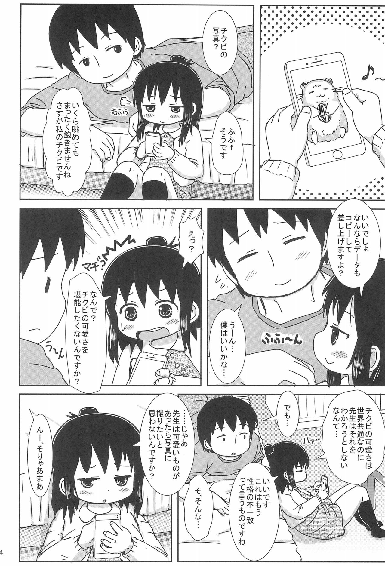 (Triplet Rhapsody 15) [BOOKSたかだ (よしぷー)] ずっといっしょですよ? (みつどもえ)