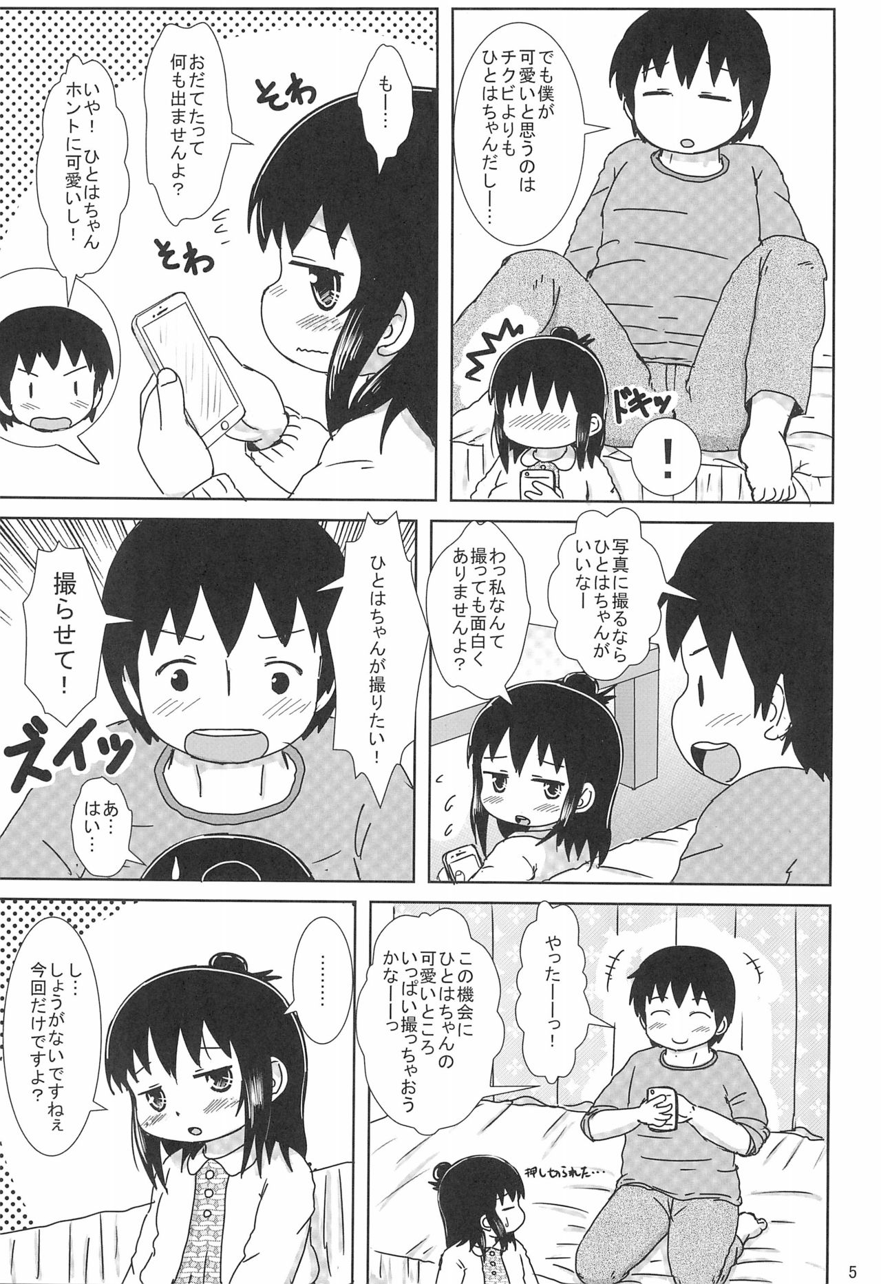 (Triplet Rhapsody 15) [BOOKSたかだ (よしぷー)] ずっといっしょですよ? (みつどもえ)