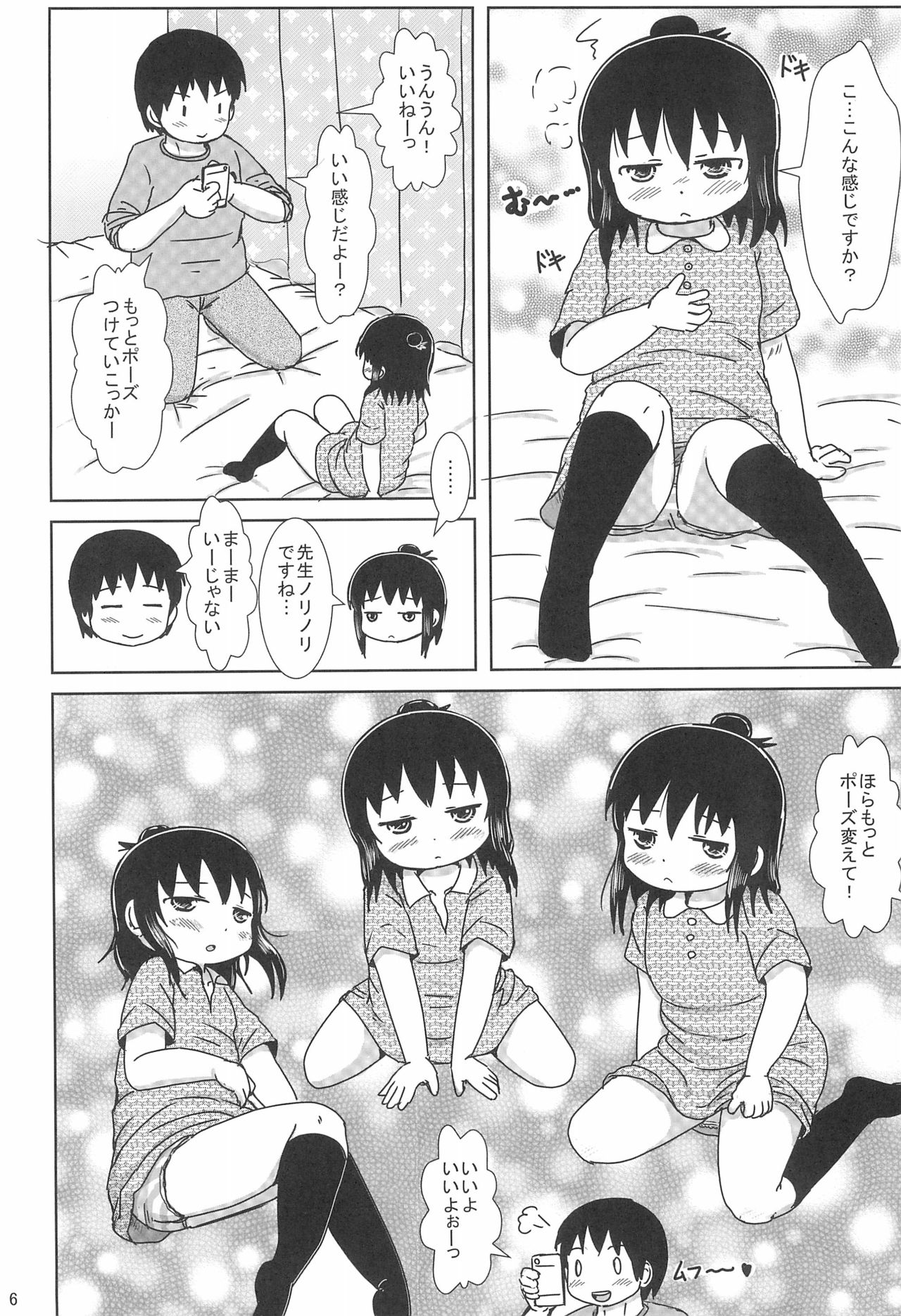(Triplet Rhapsody 15) [BOOKSたかだ (よしぷー)] ずっといっしょですよ? (みつどもえ)
