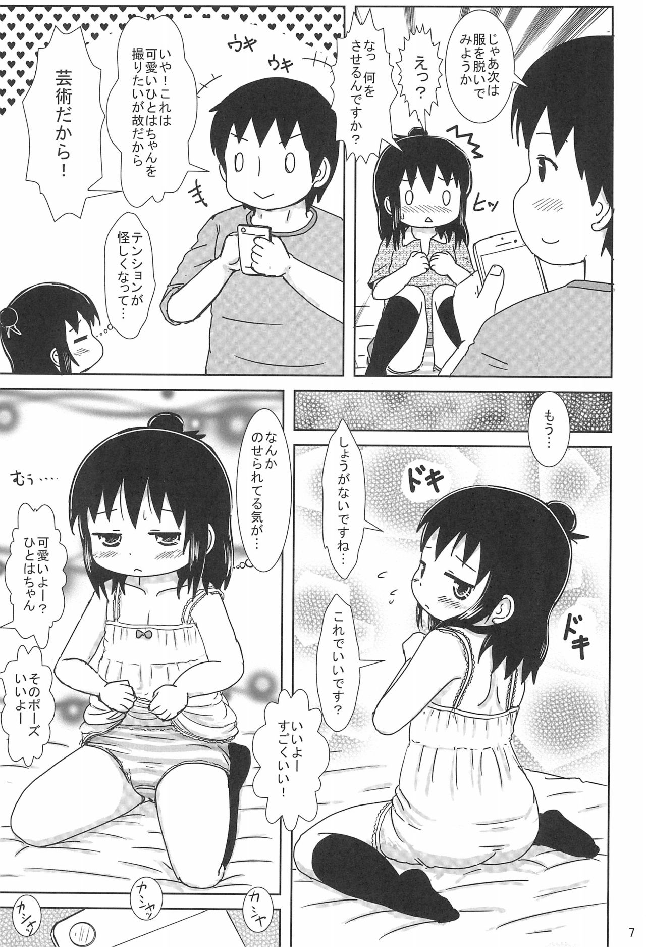 (Triplet Rhapsody 15) [BOOKSたかだ (よしぷー)] ずっといっしょですよ? (みつどもえ)