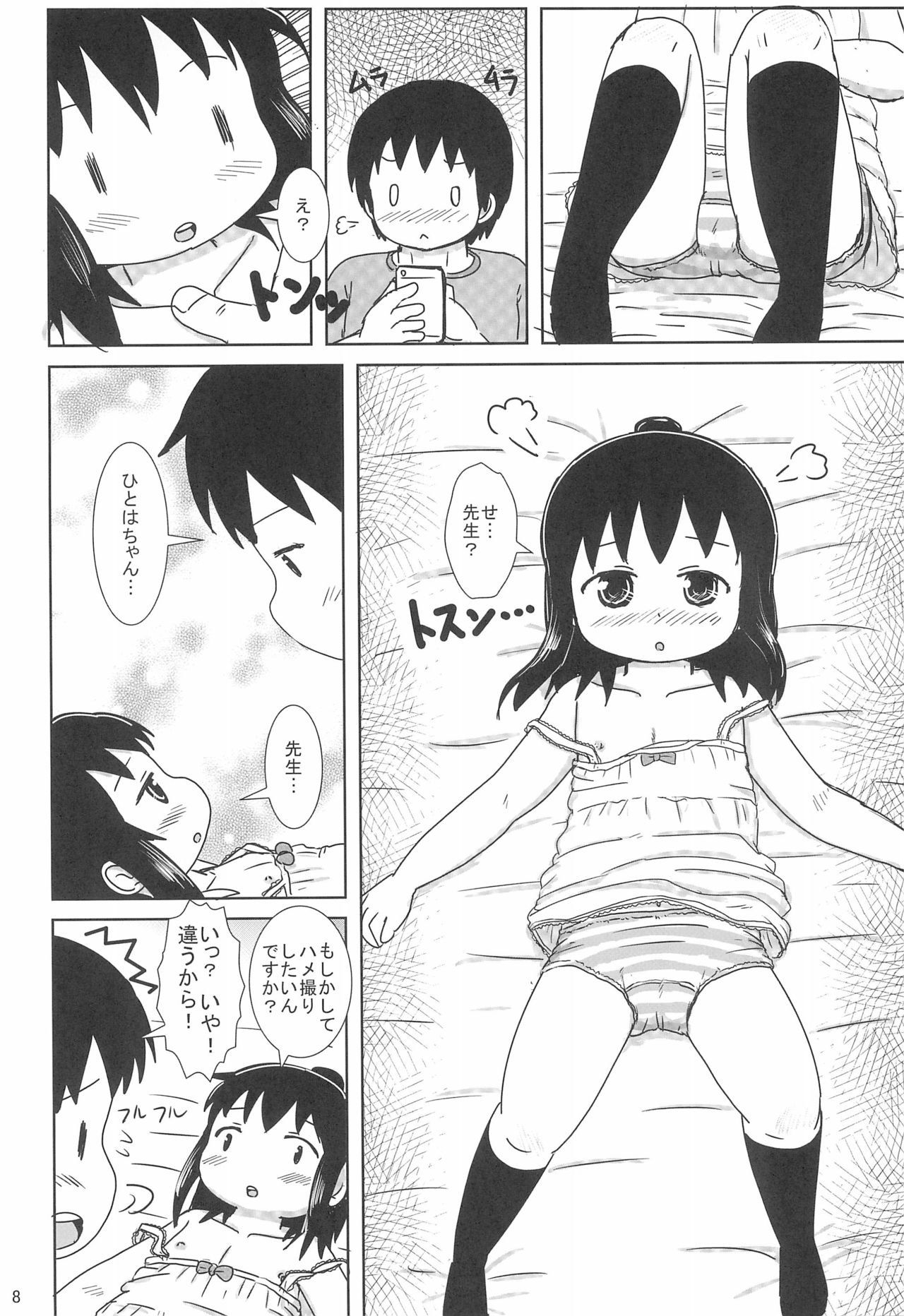 (Triplet Rhapsody 15) [BOOKSたかだ (よしぷー)] ずっといっしょですよ? (みつどもえ)