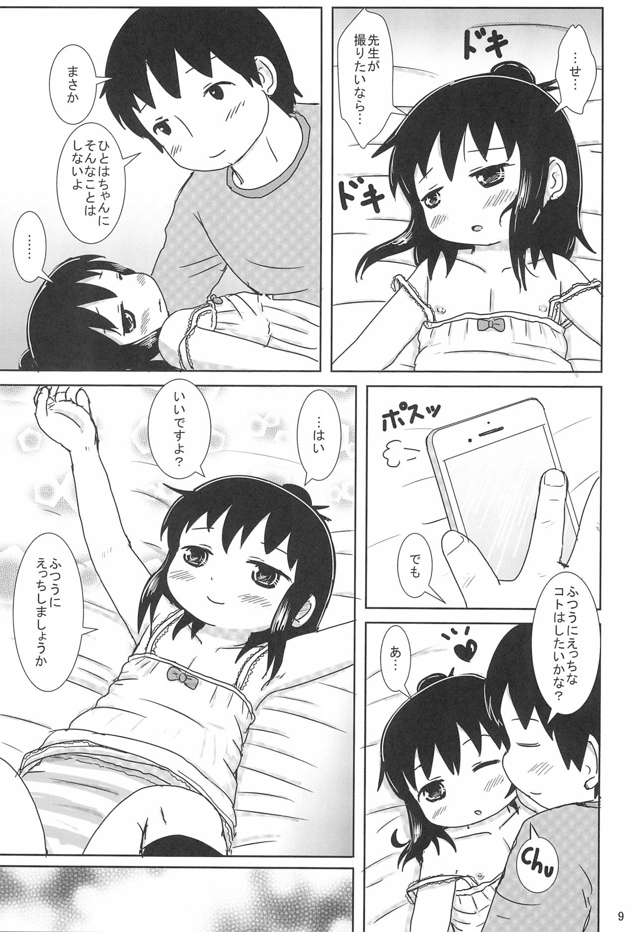 (Triplet Rhapsody 15) [BOOKSたかだ (よしぷー)] ずっといっしょですよ? (みつどもえ)
